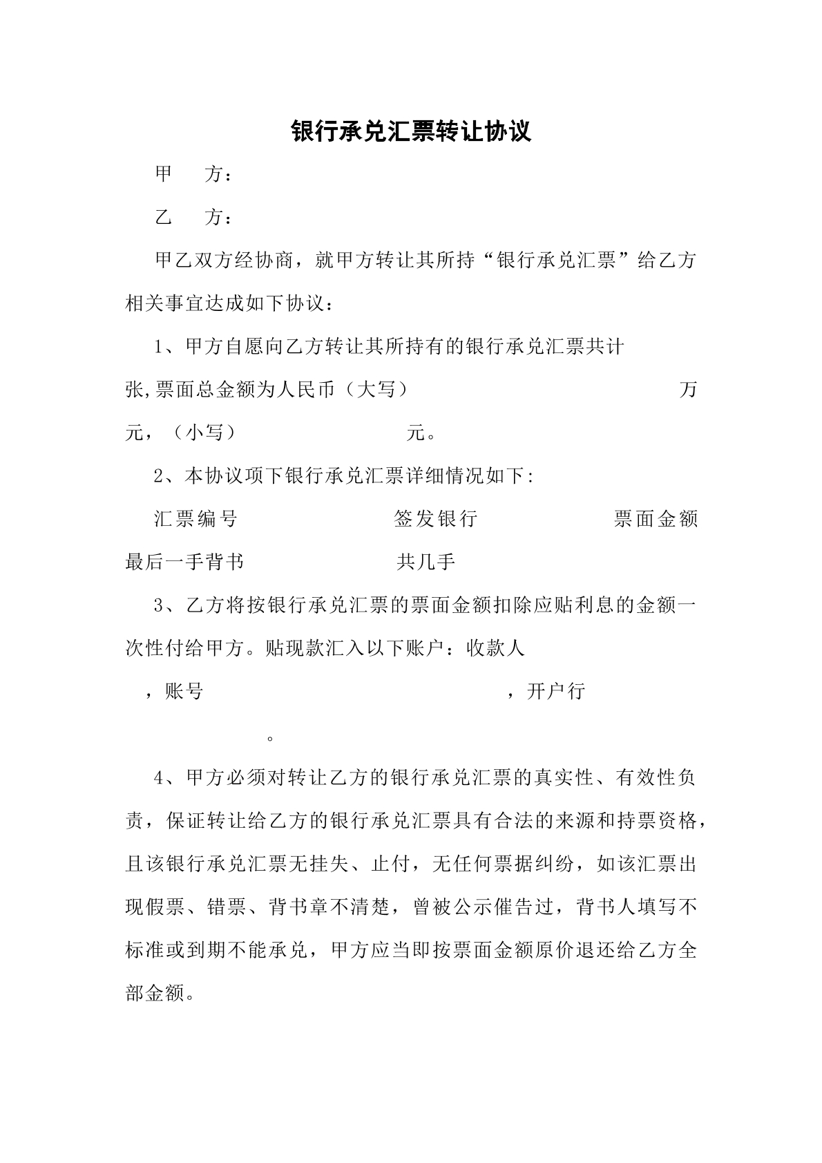 银行承兑协议