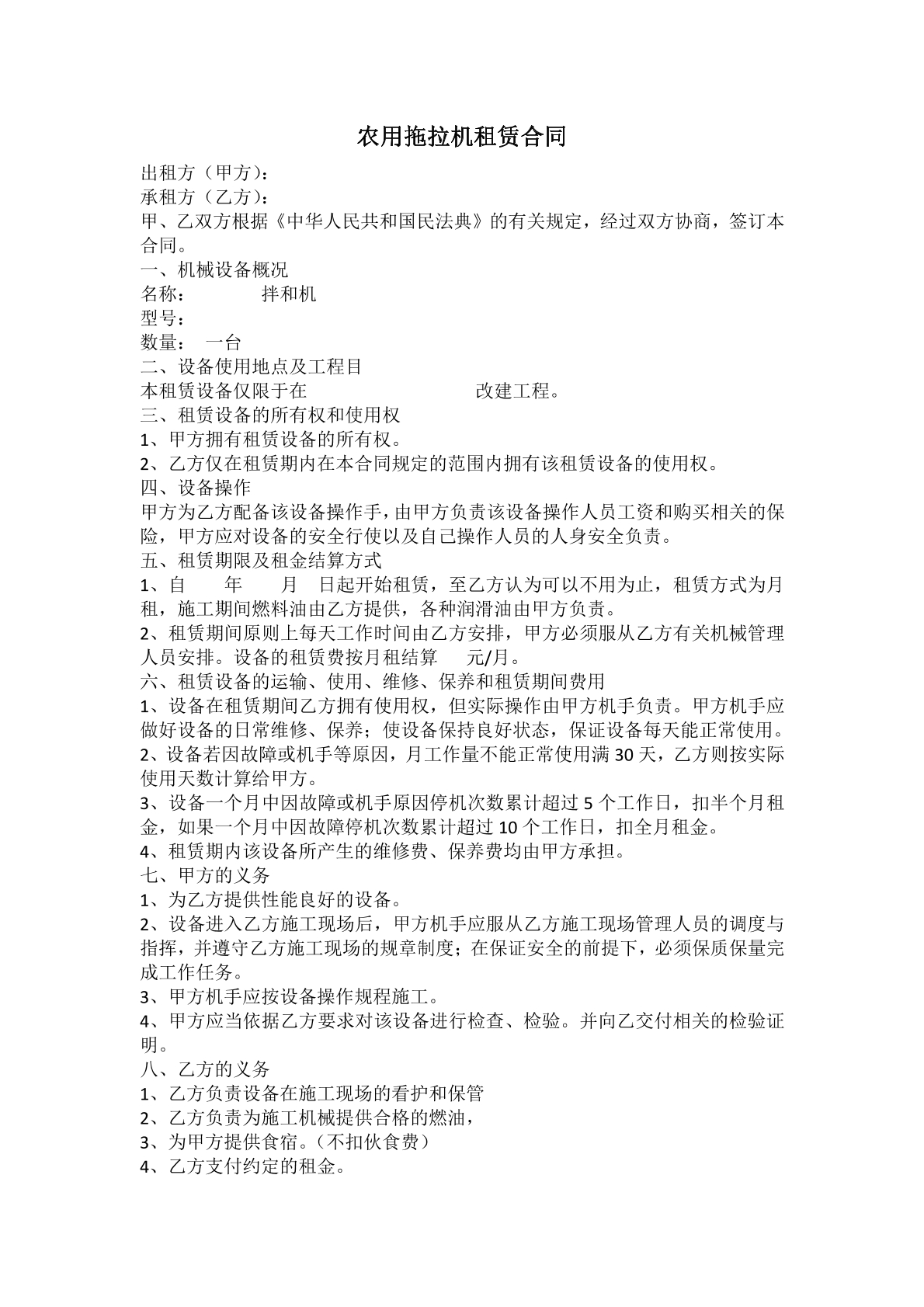农用拖拉机租赁合同