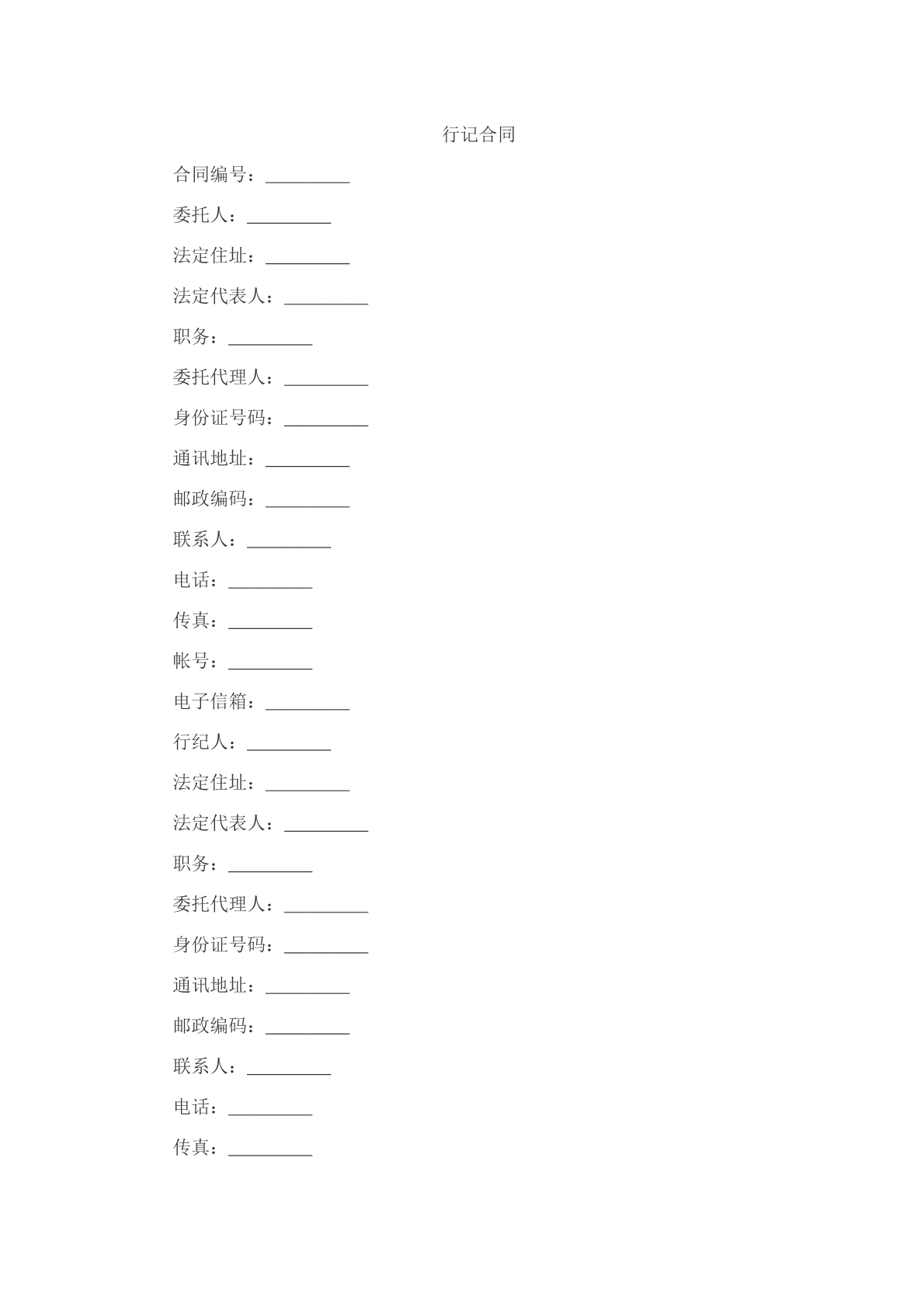 行记合同