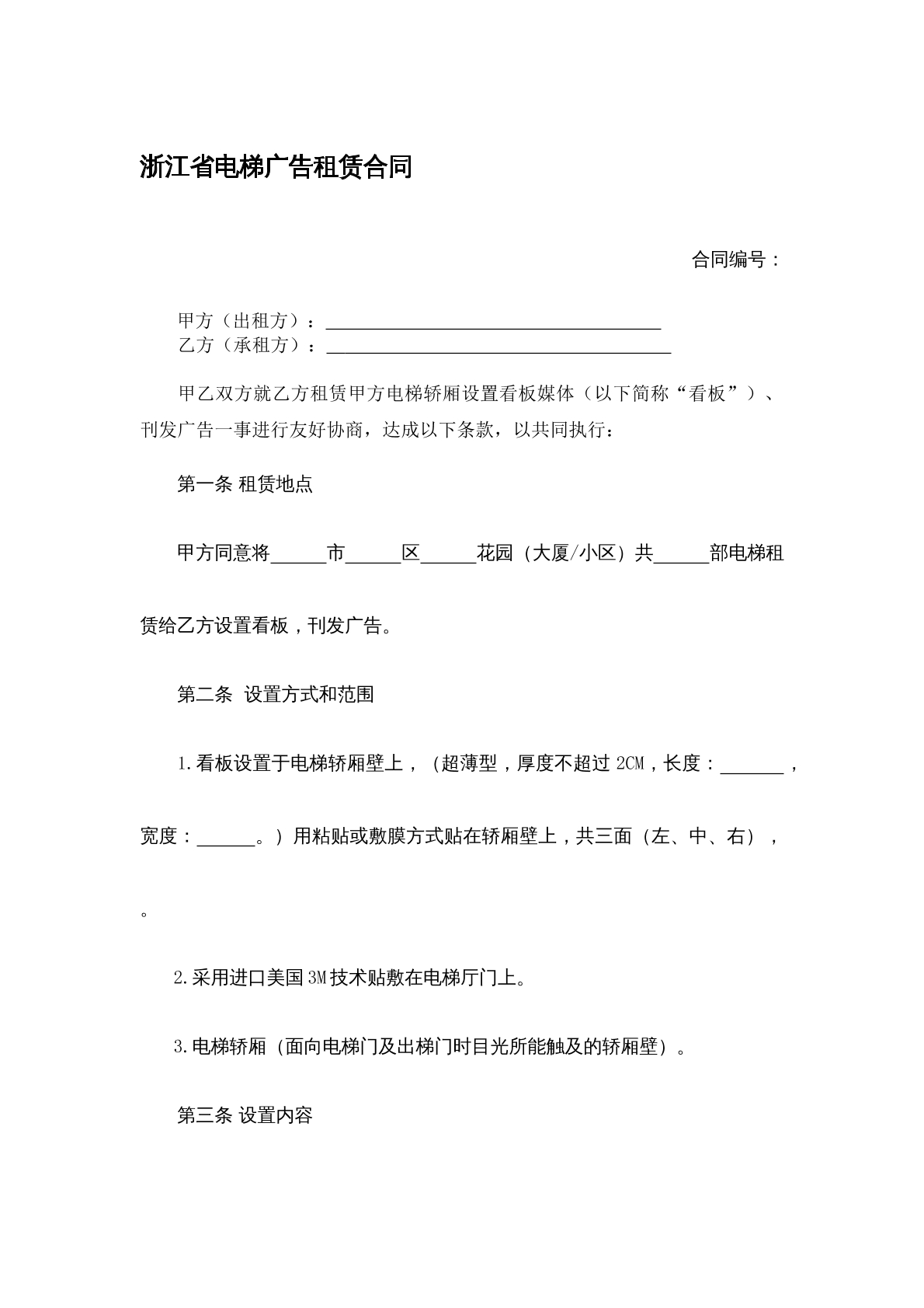 电梯广告租赁合同