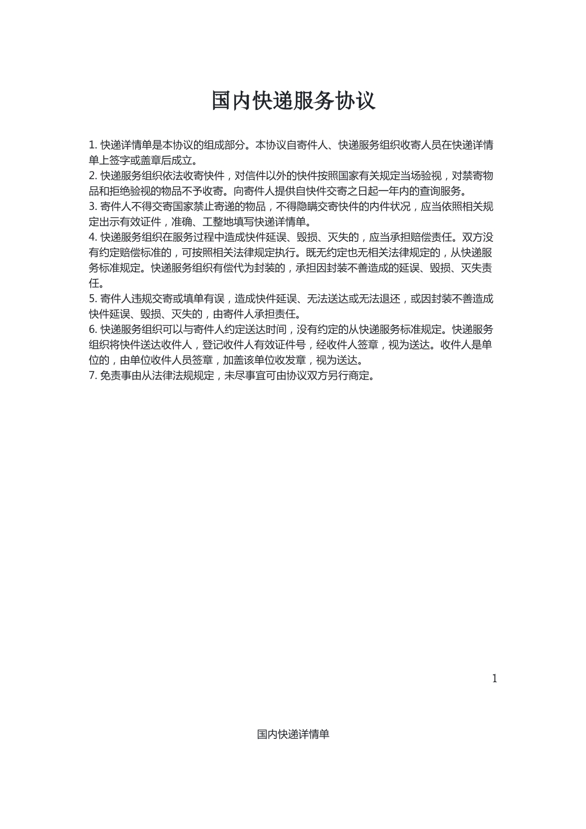 快递服务