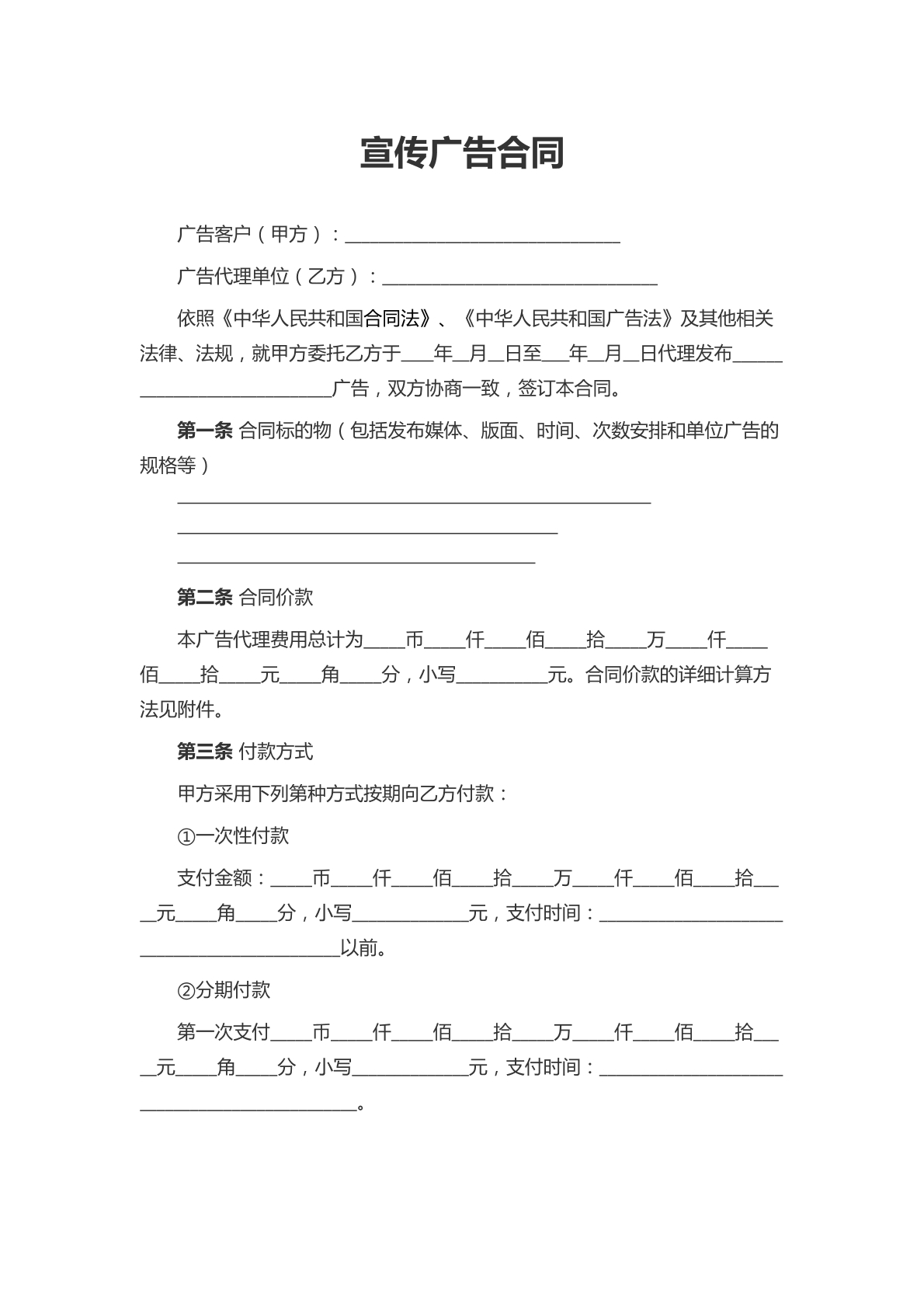 宣传广告合同