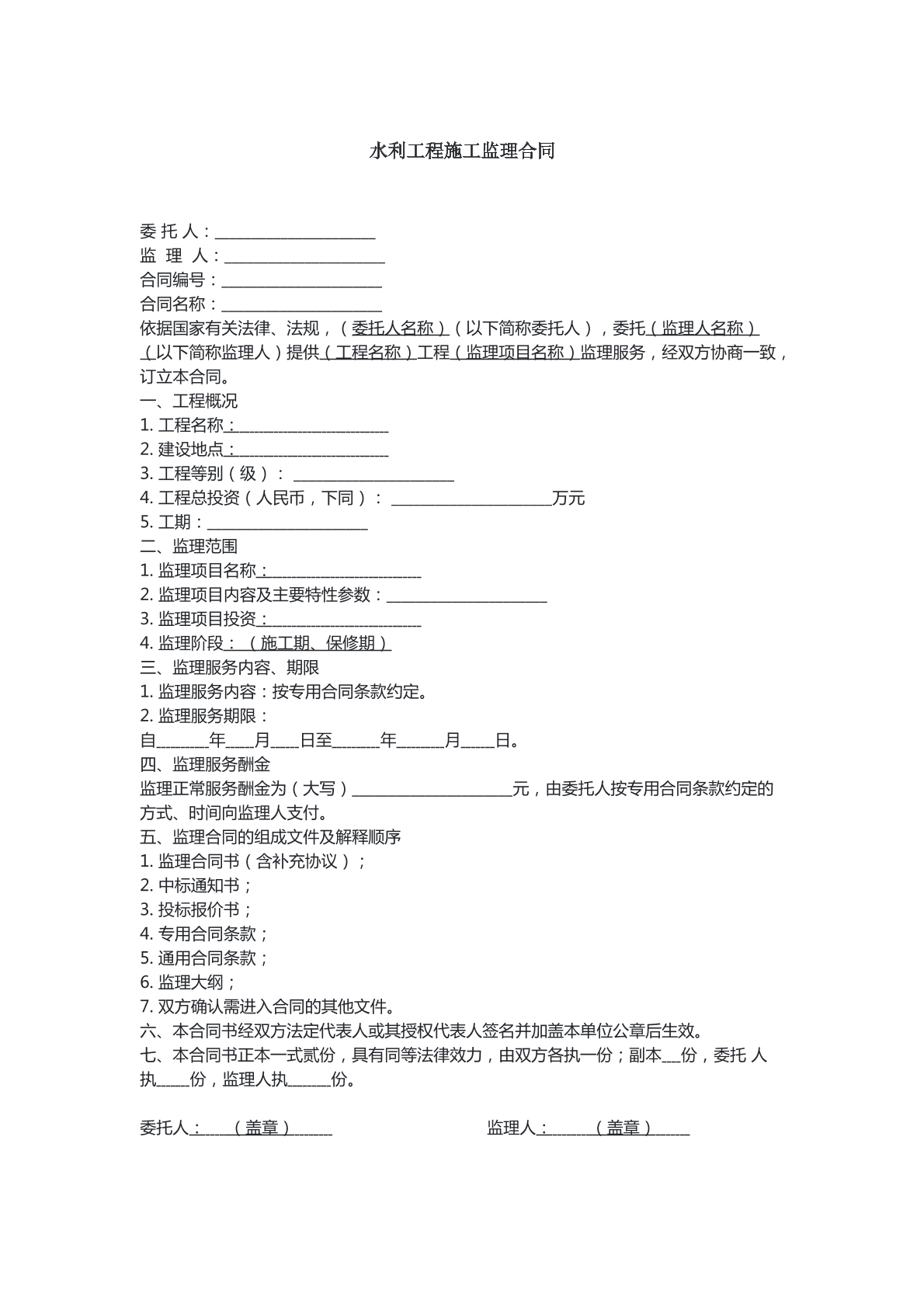 监理施工合同