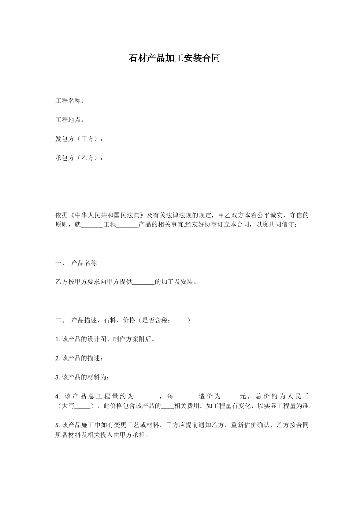 石材产品加工合同