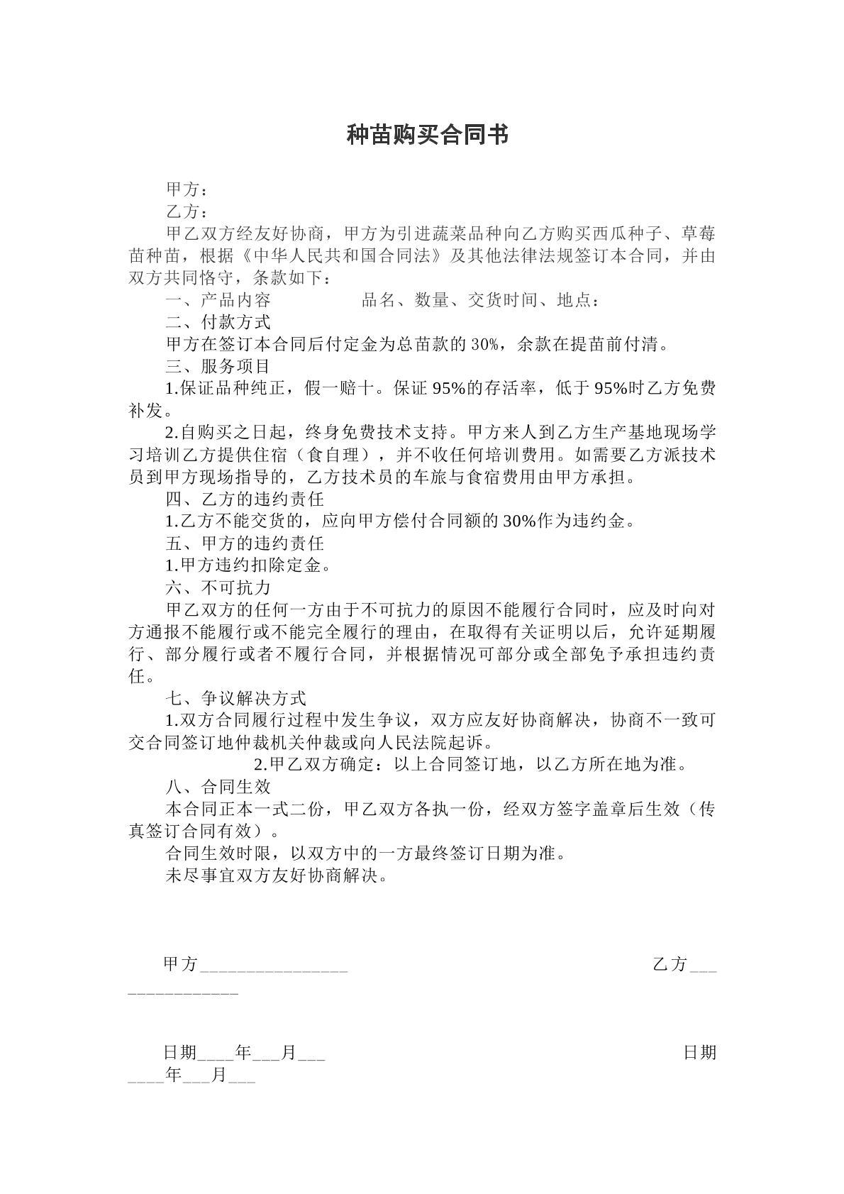 种苗购买合同