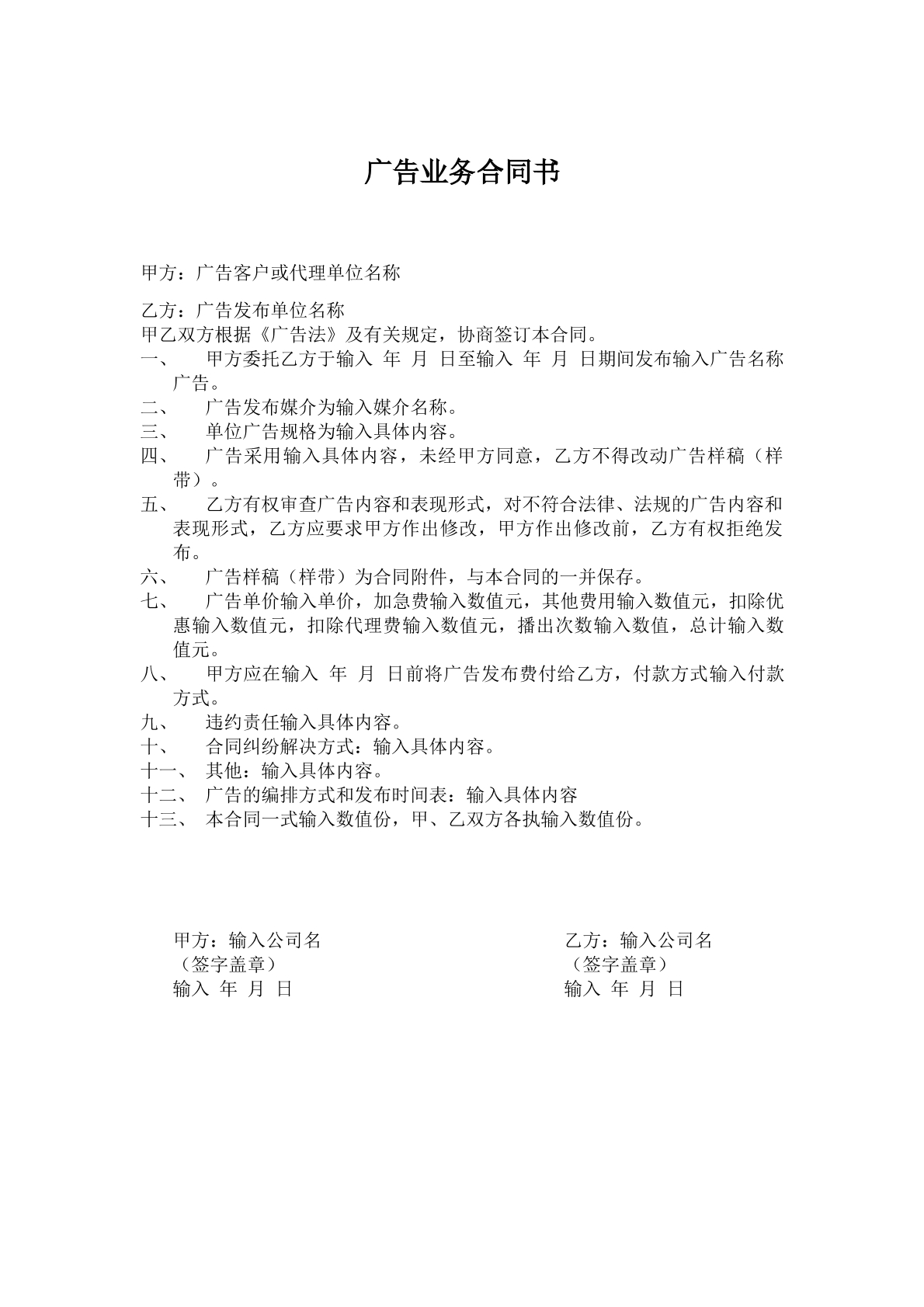 广告业务合同书