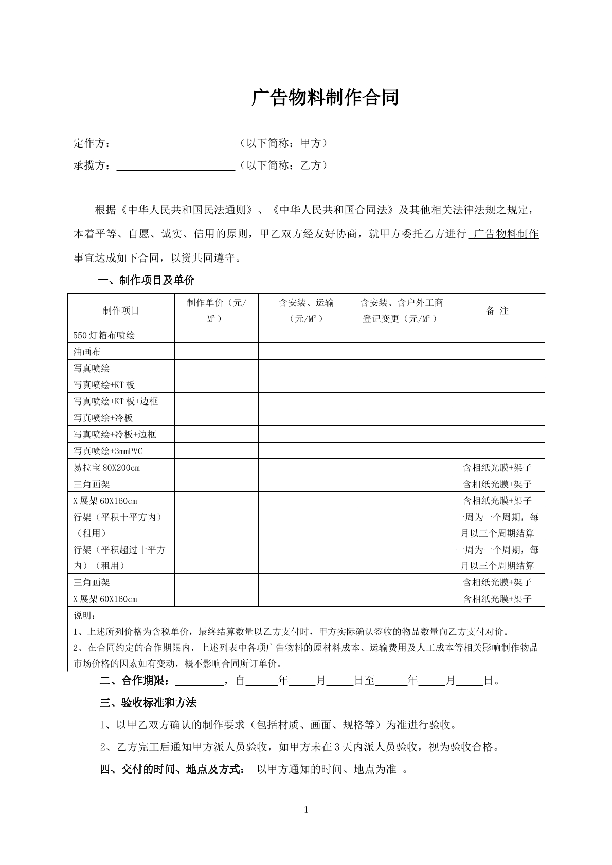 广告物料制作合同