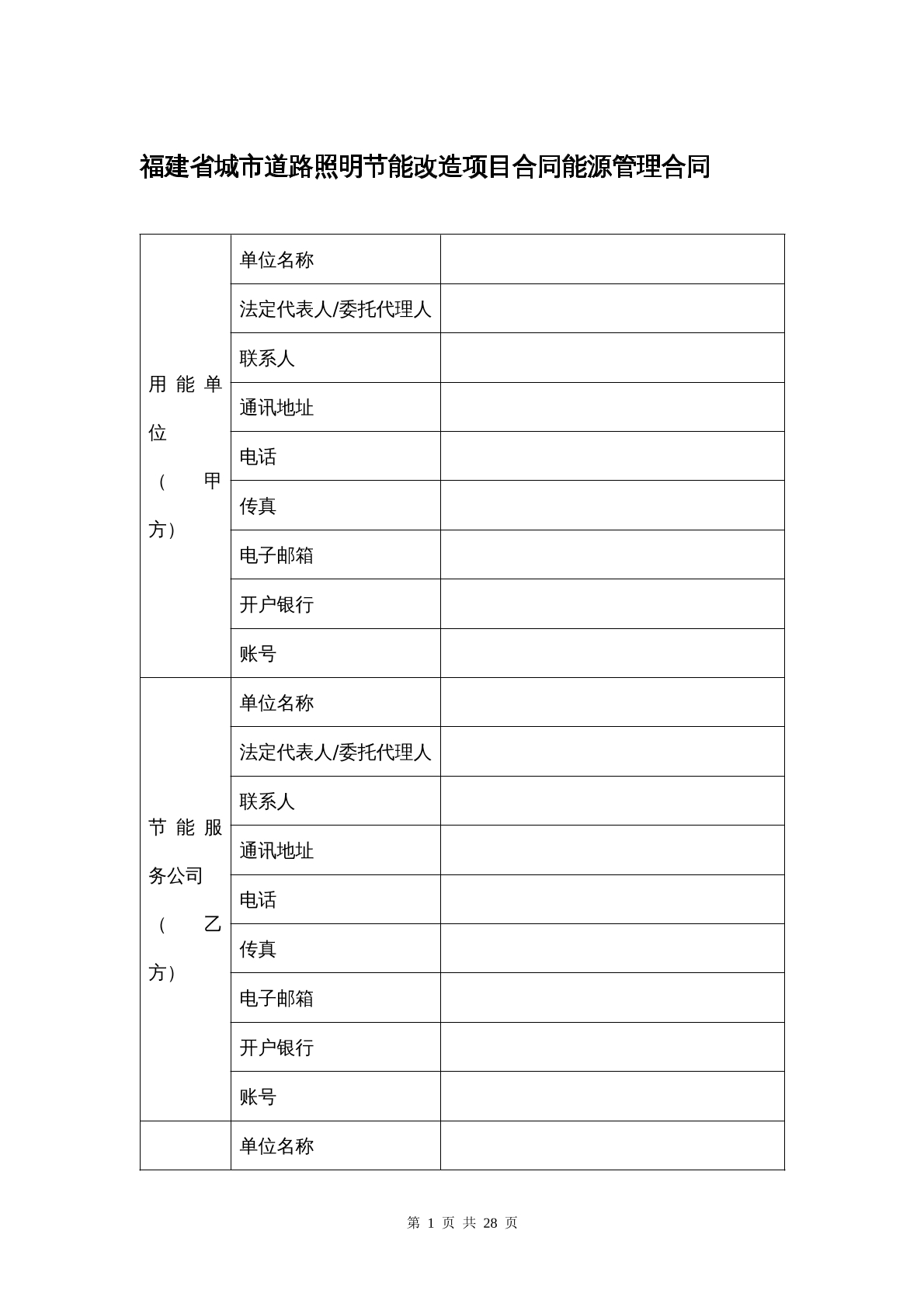 福建省城市道路照明节能改造合同
