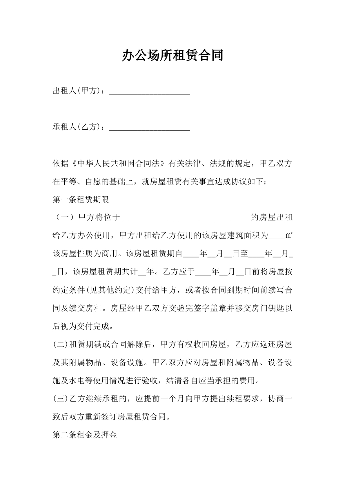 租赁办公地