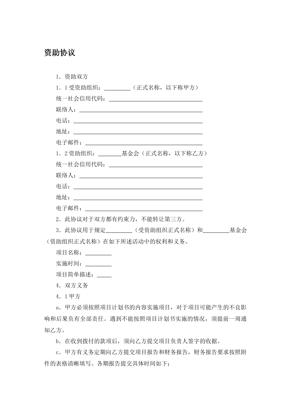 资助协议