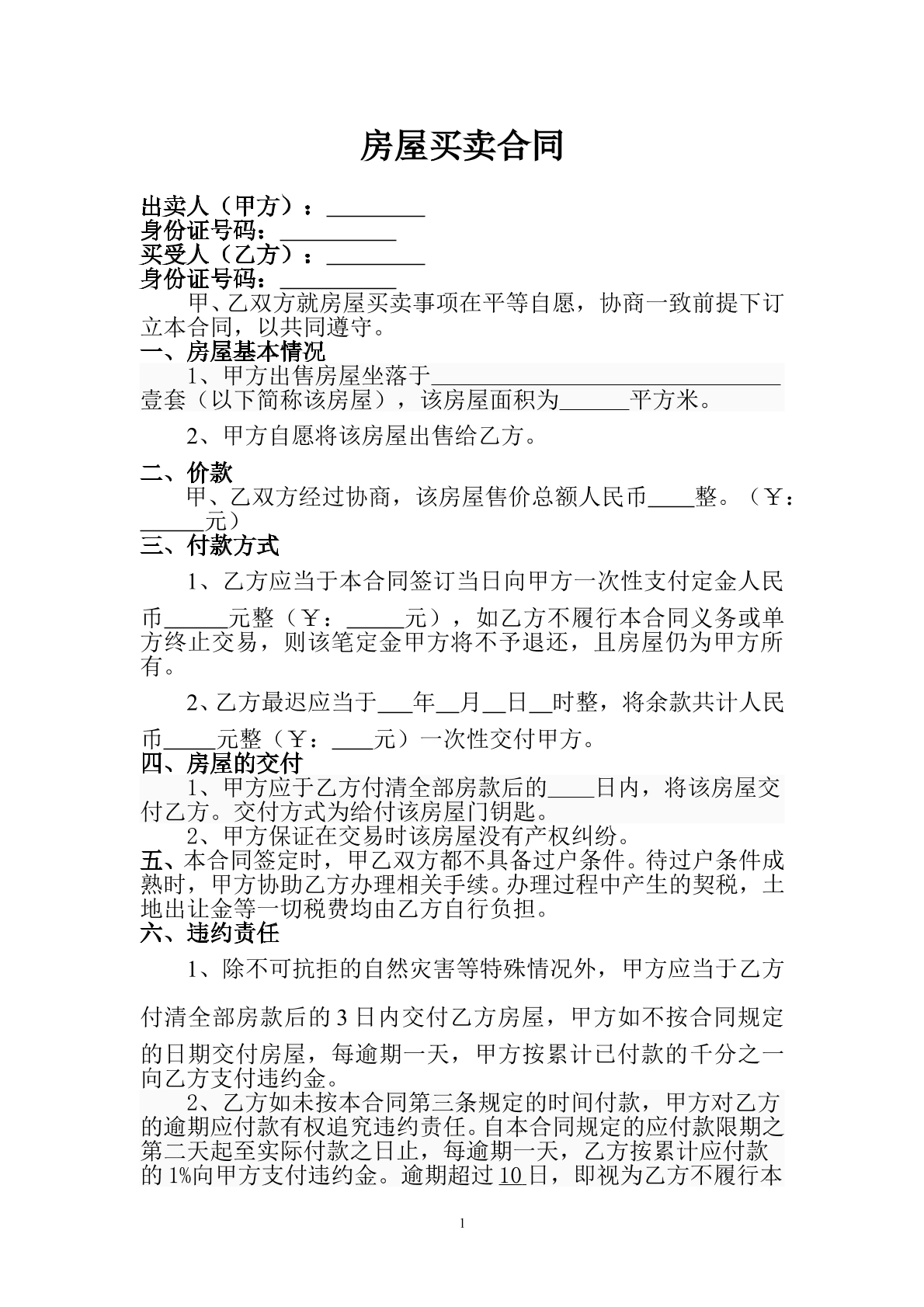 二手房买卖