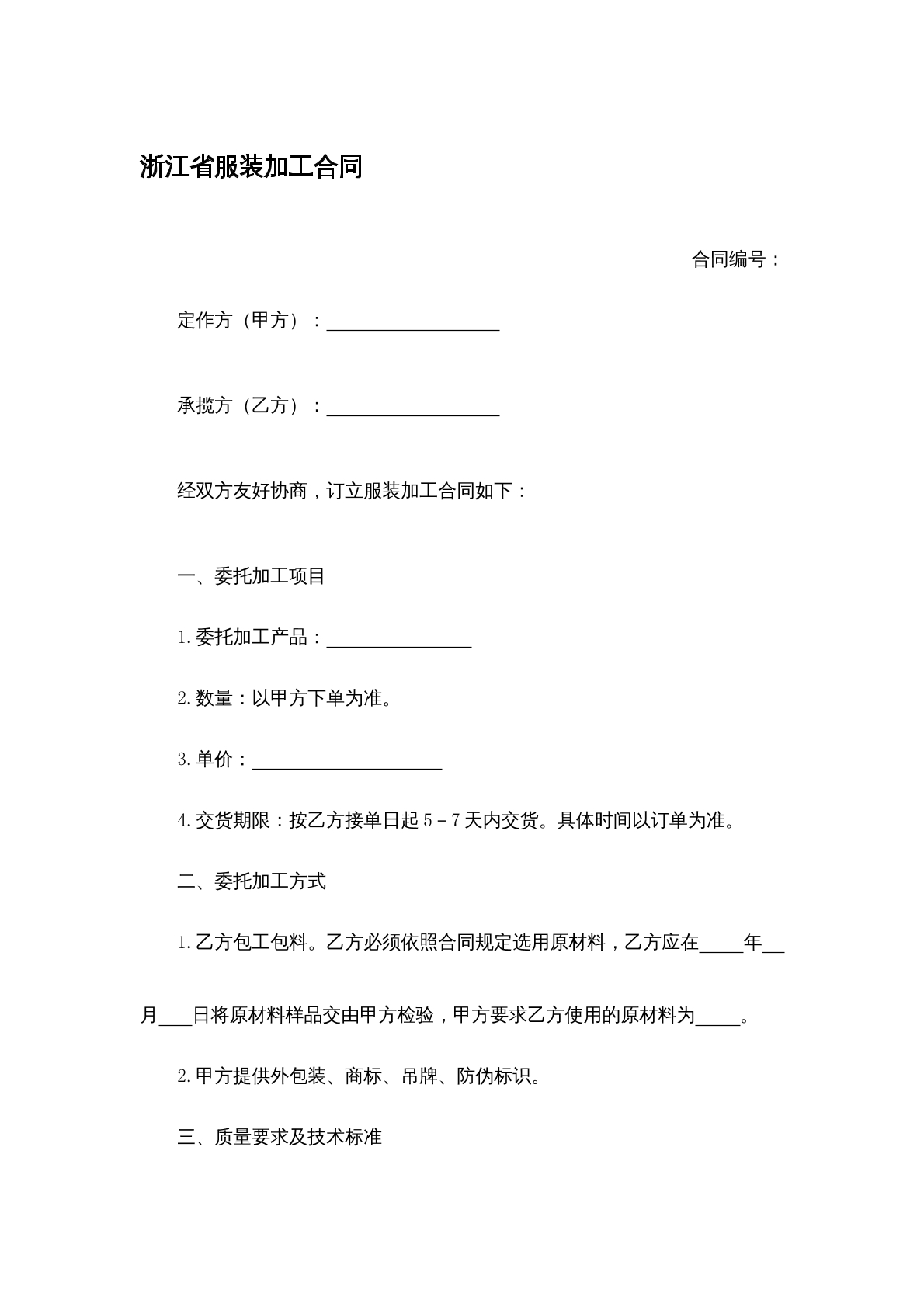 服装加工合同