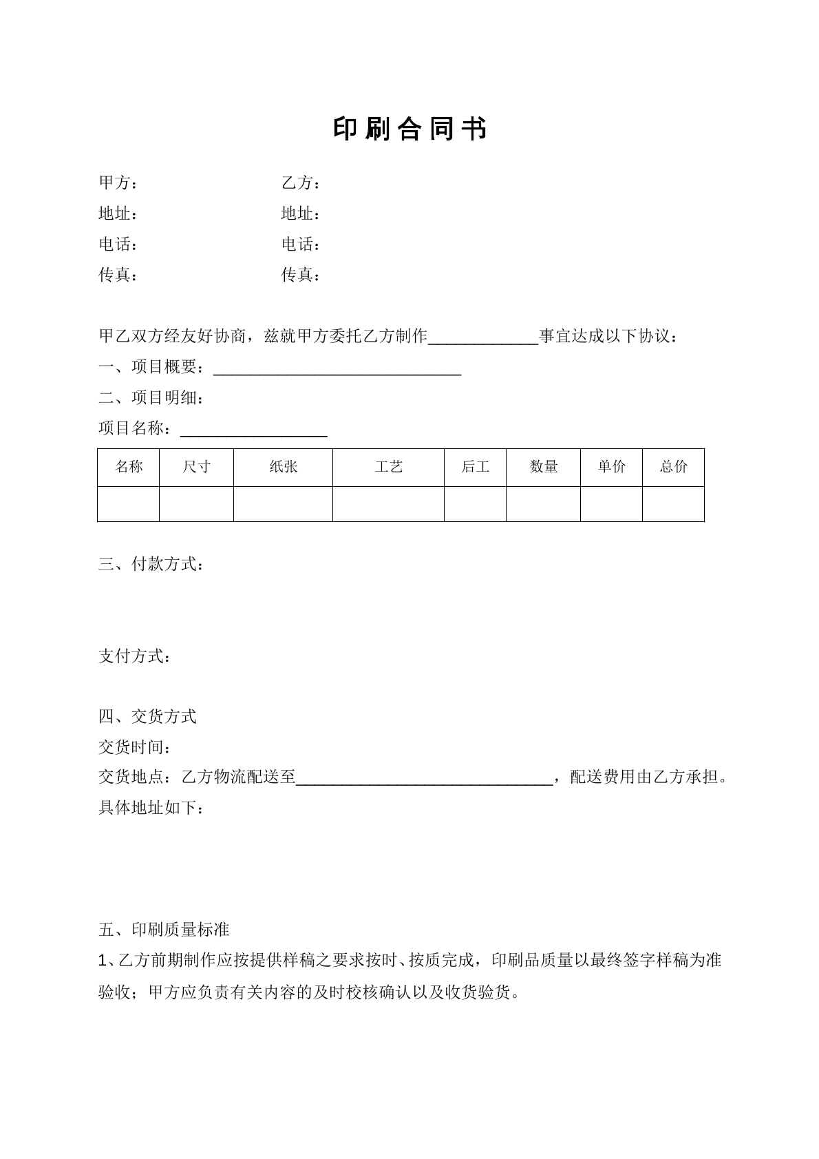 印刷合同书范本