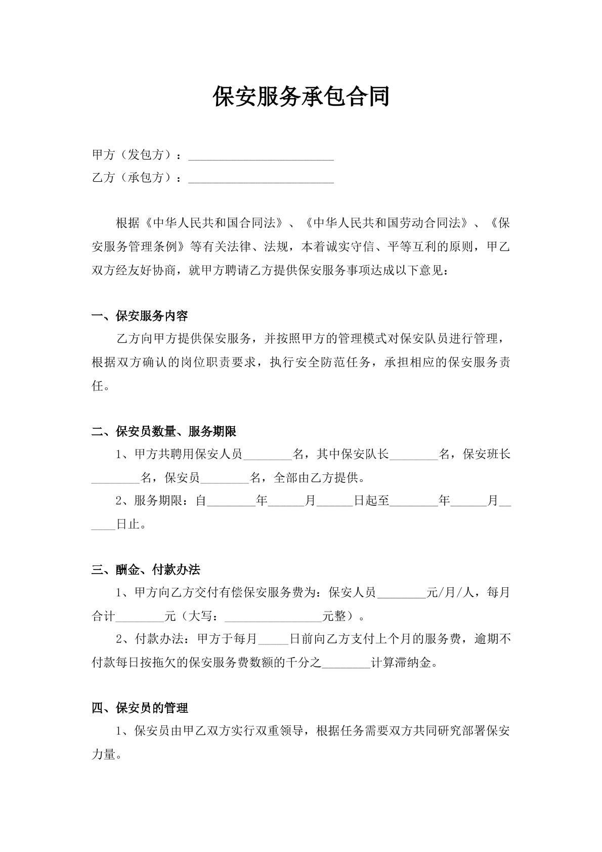保安服务合同