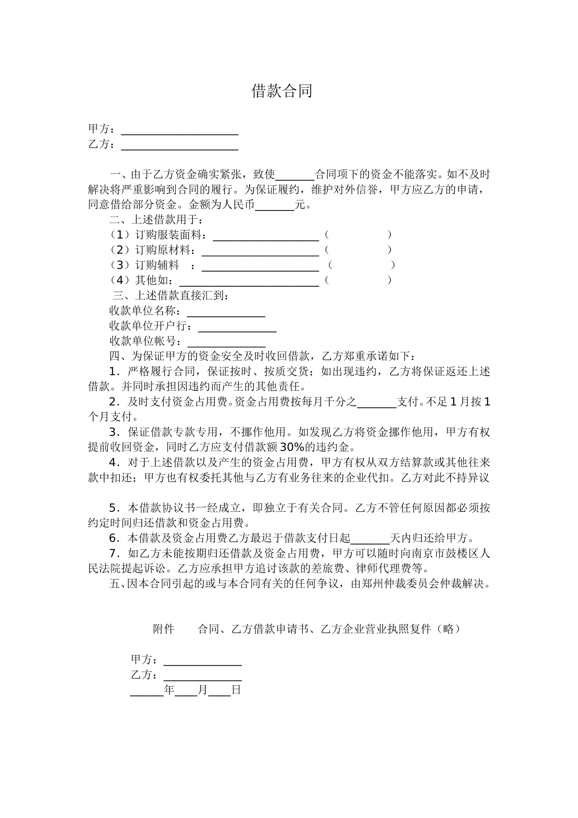 借款合同2