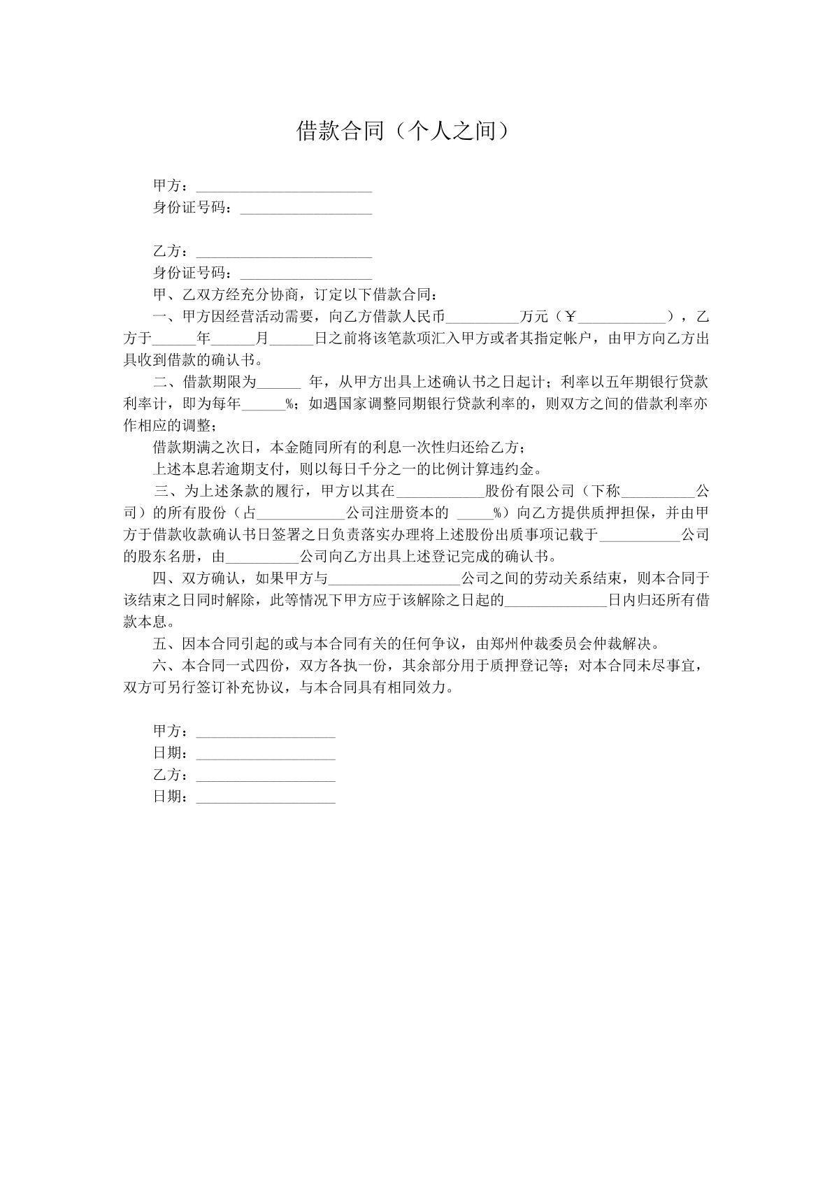 借款合同个人