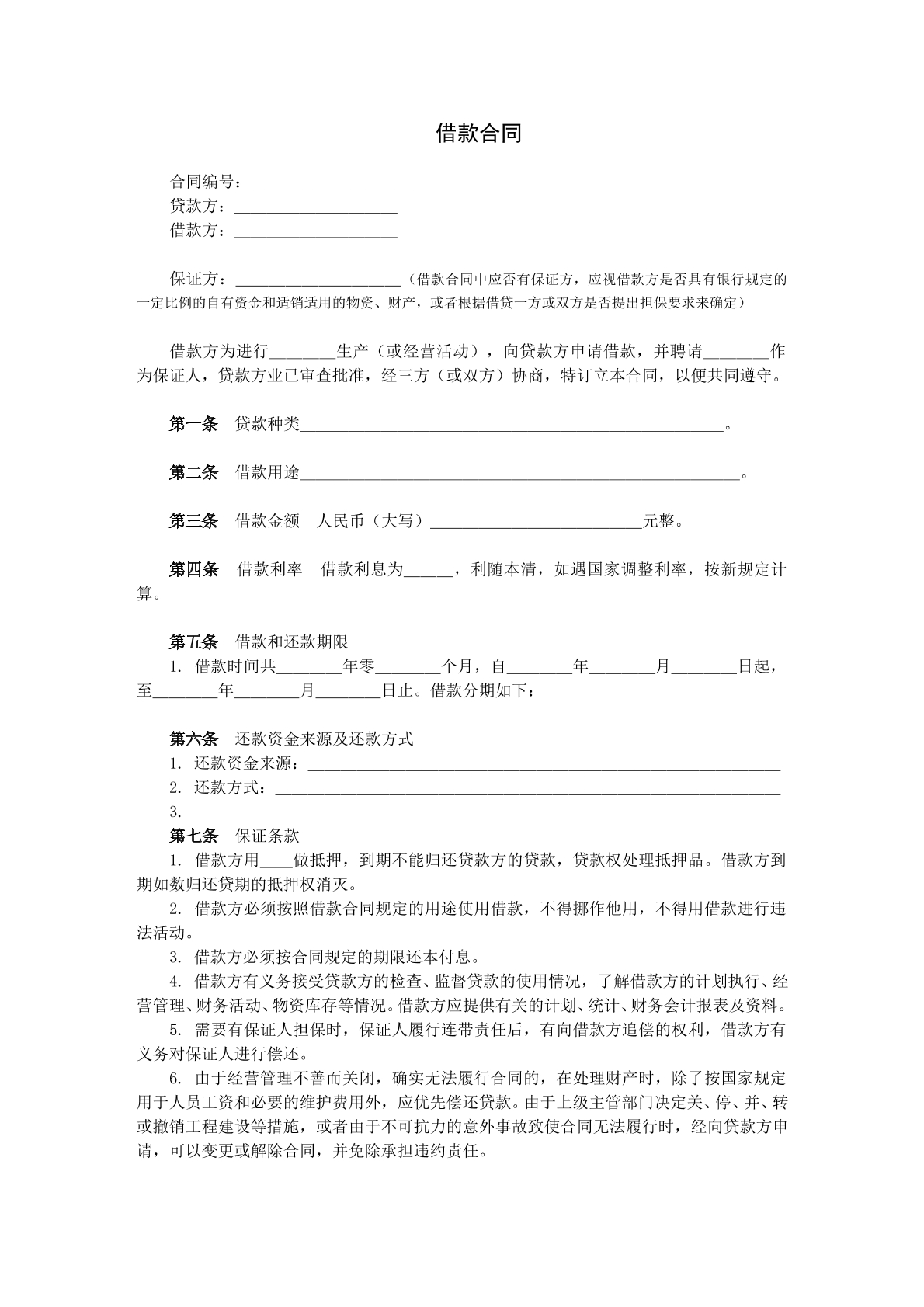 借款合同1