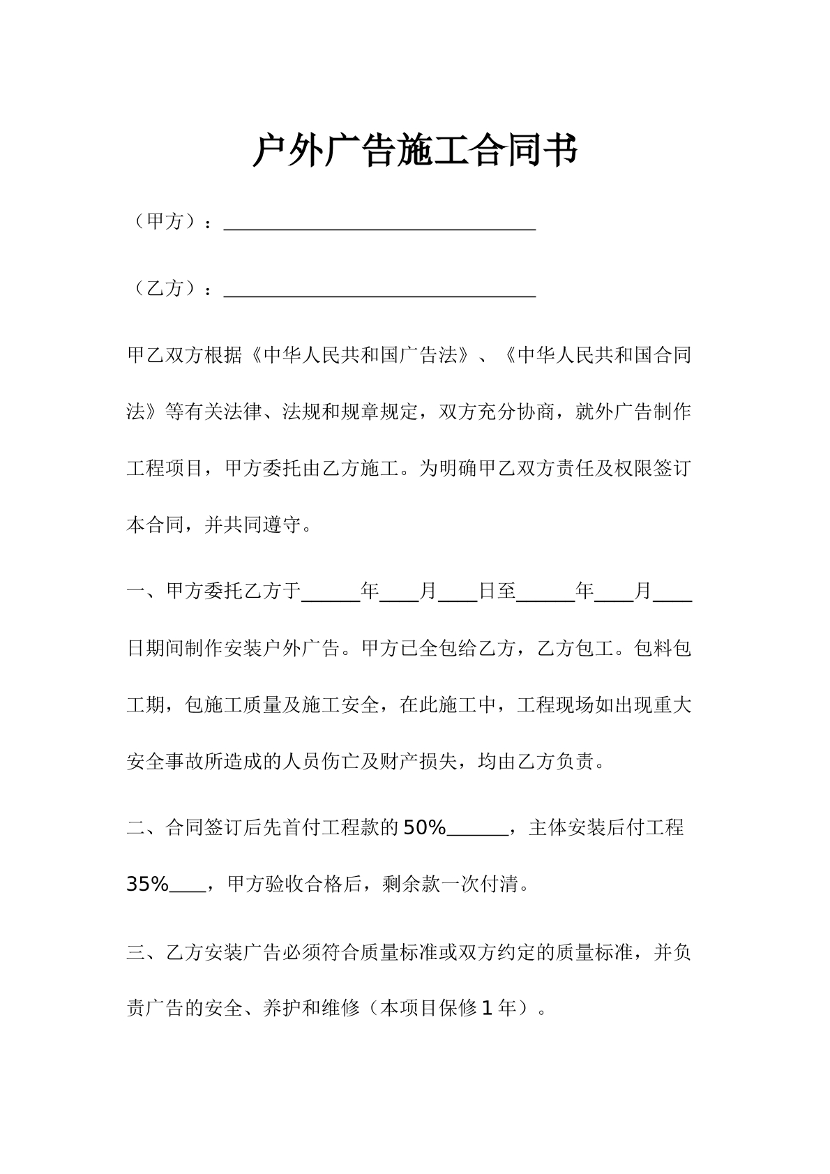 户外广告施工合同书