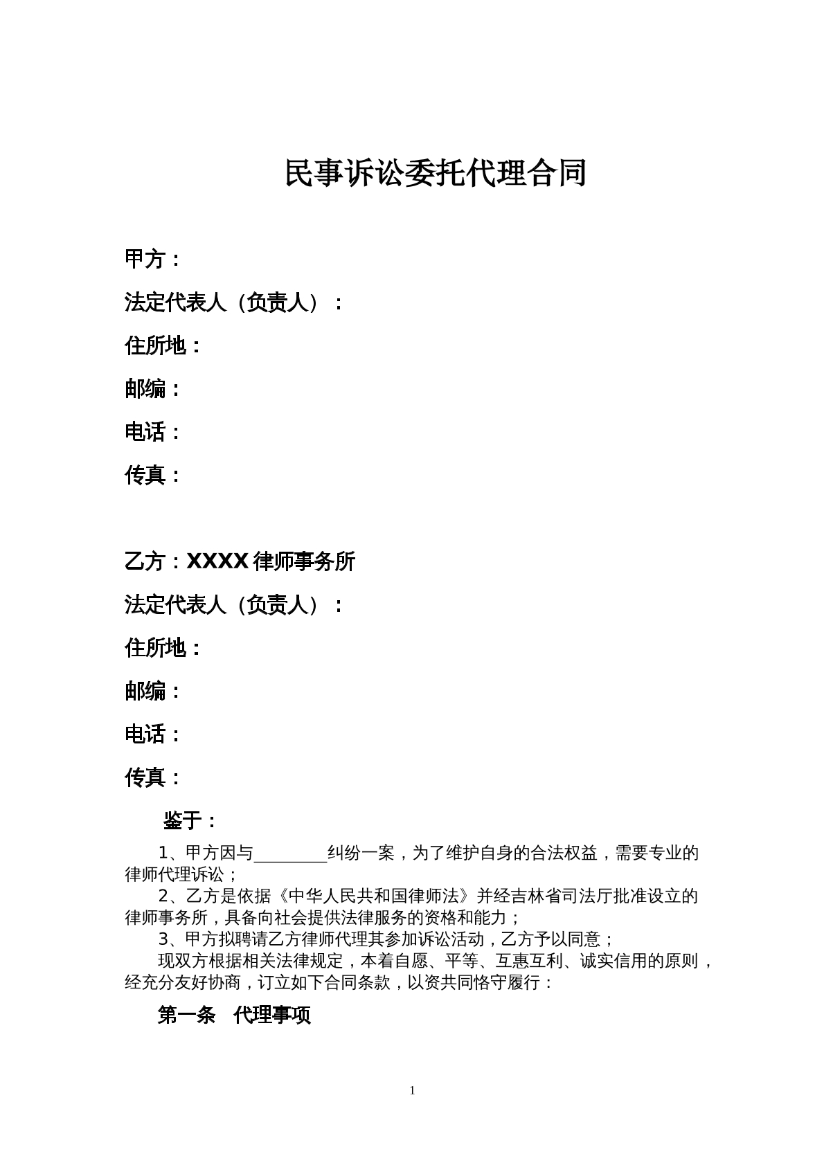 民事诉讼委托代理合同范本