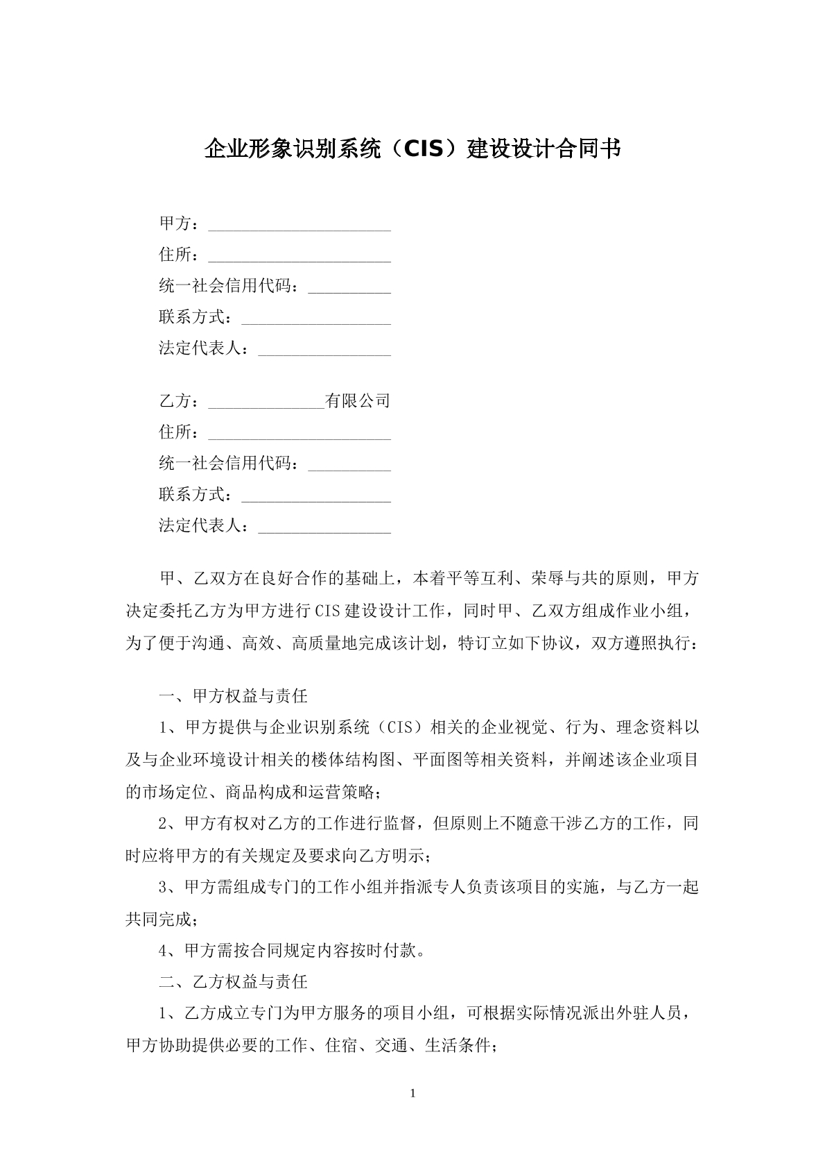 企业形象识别系统建设设计合同书
