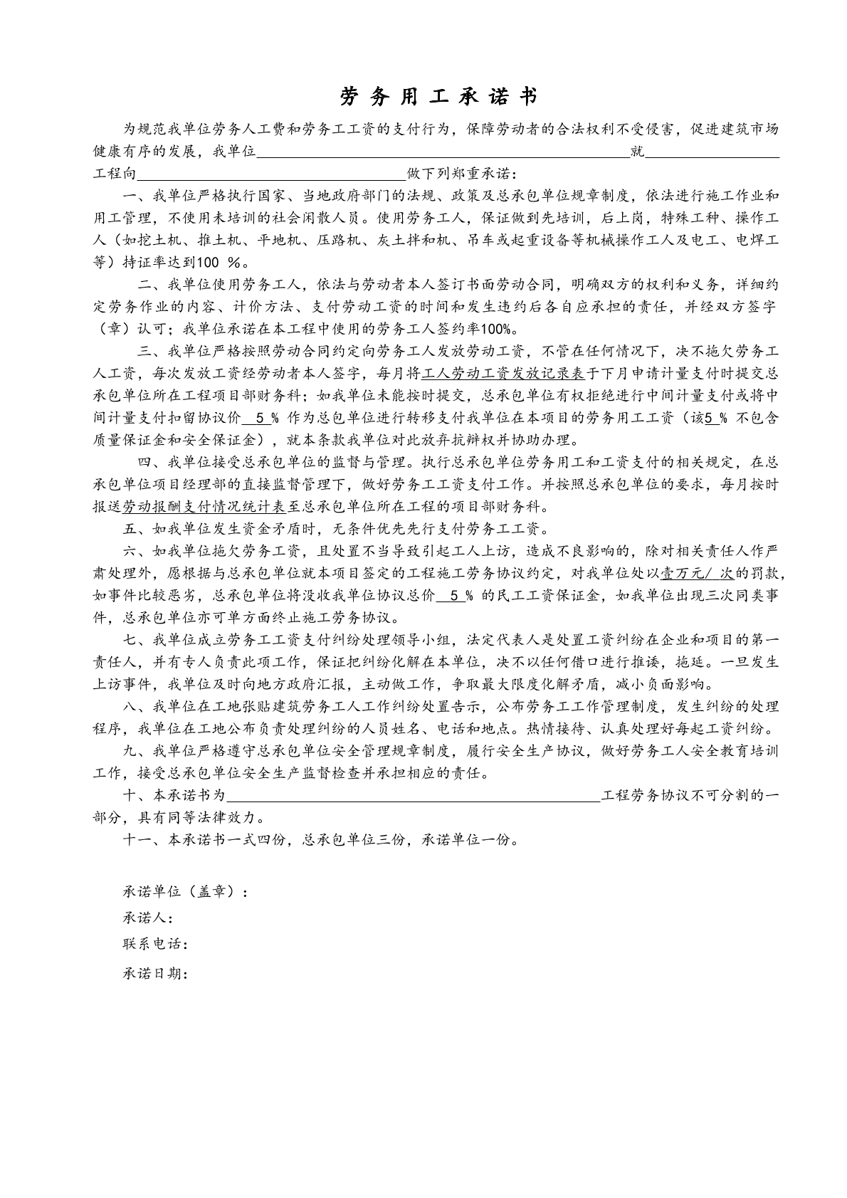 劳务用工承诺书