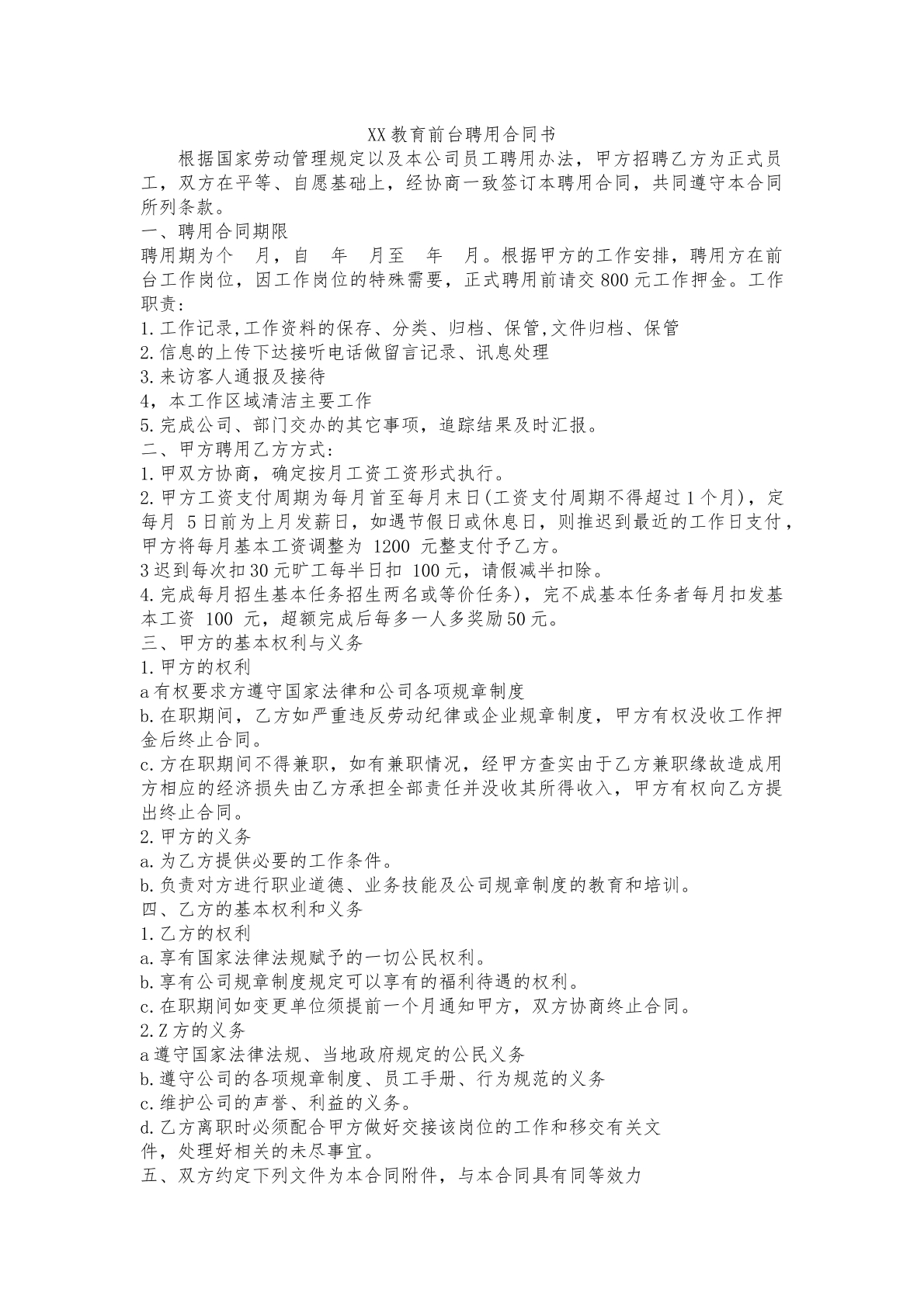 聘用合同（教育前台）