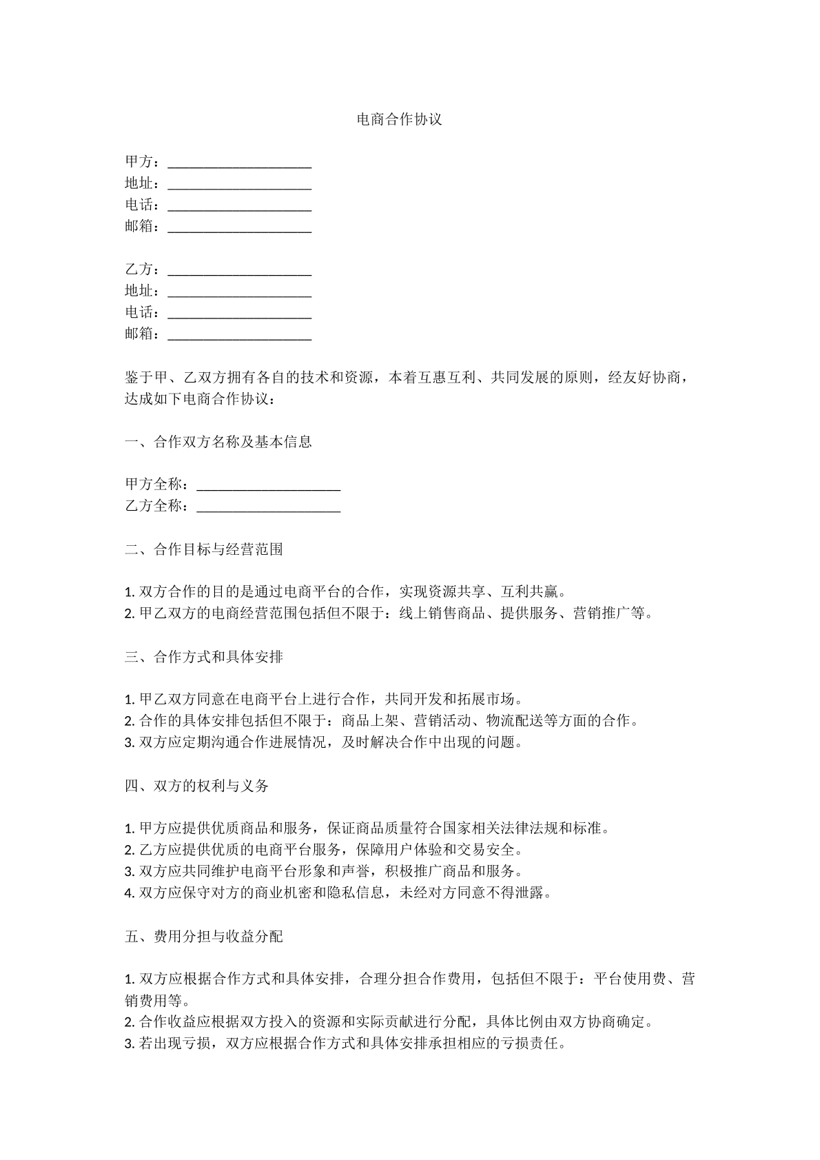 电商合作协议