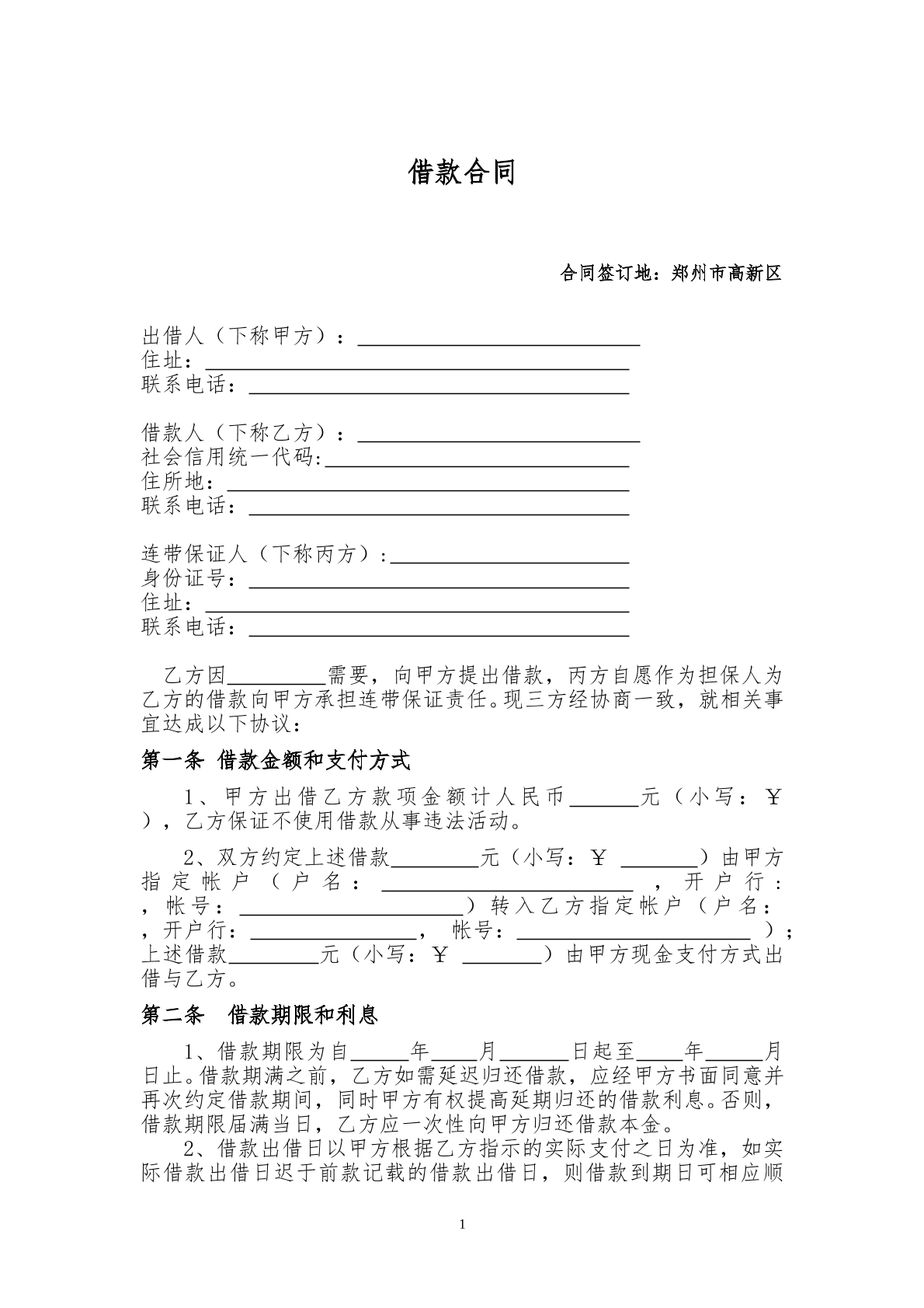 借款合同