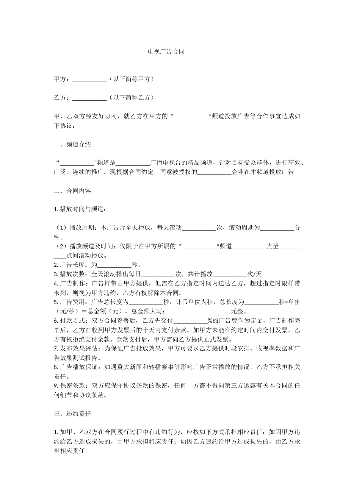 电视广告合同