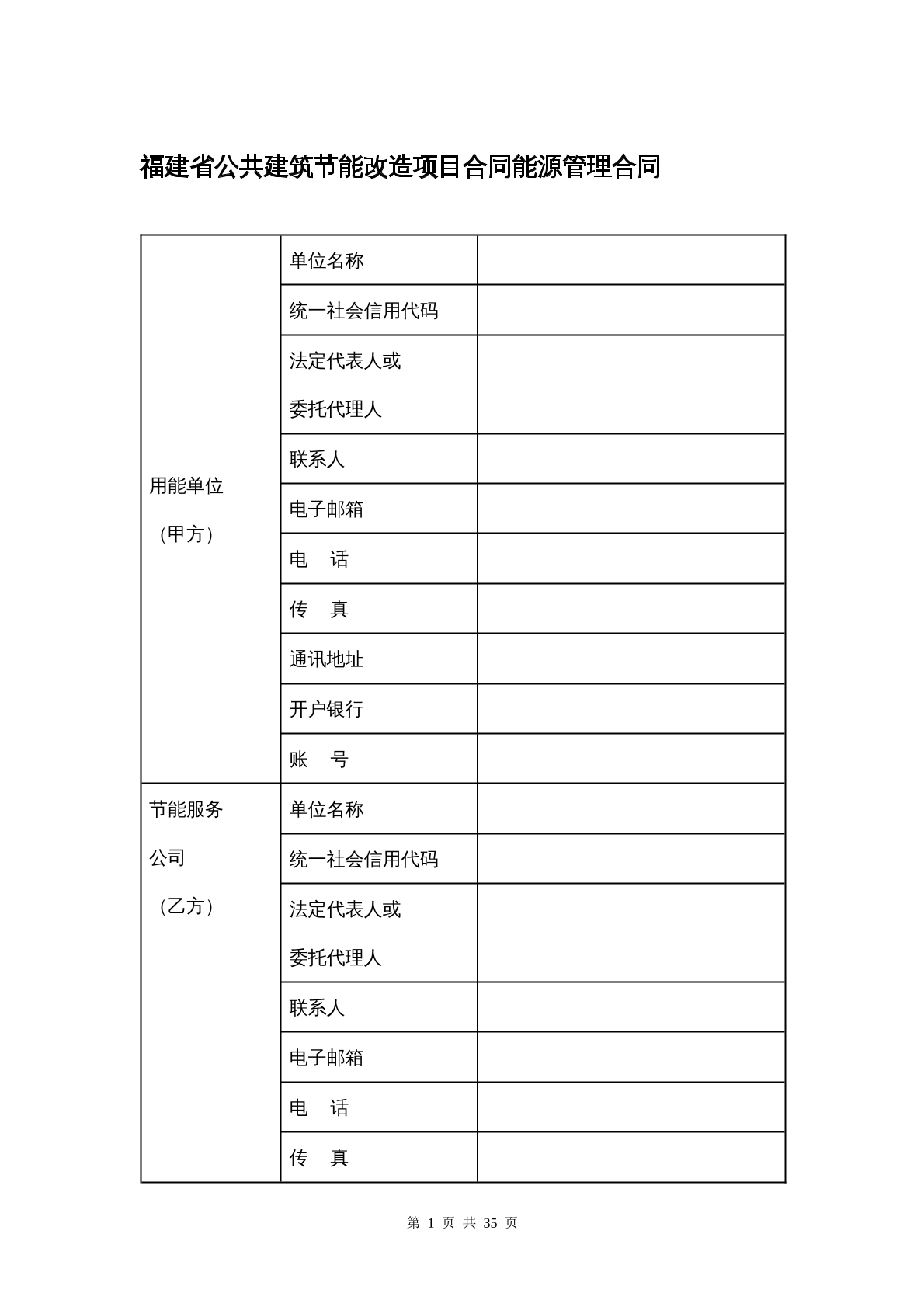 福建省公共建筑项目节能改造合同