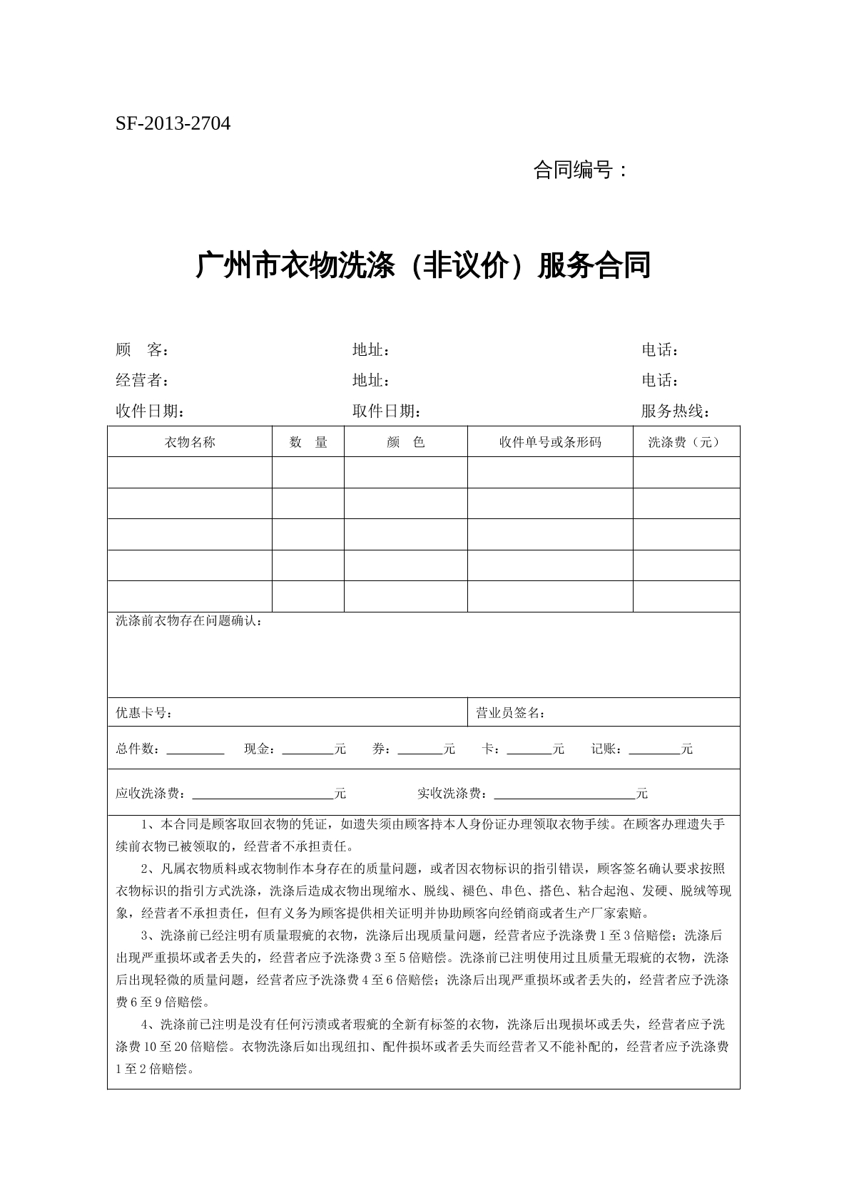 广州市衣物洗涤（非议价）服务合同