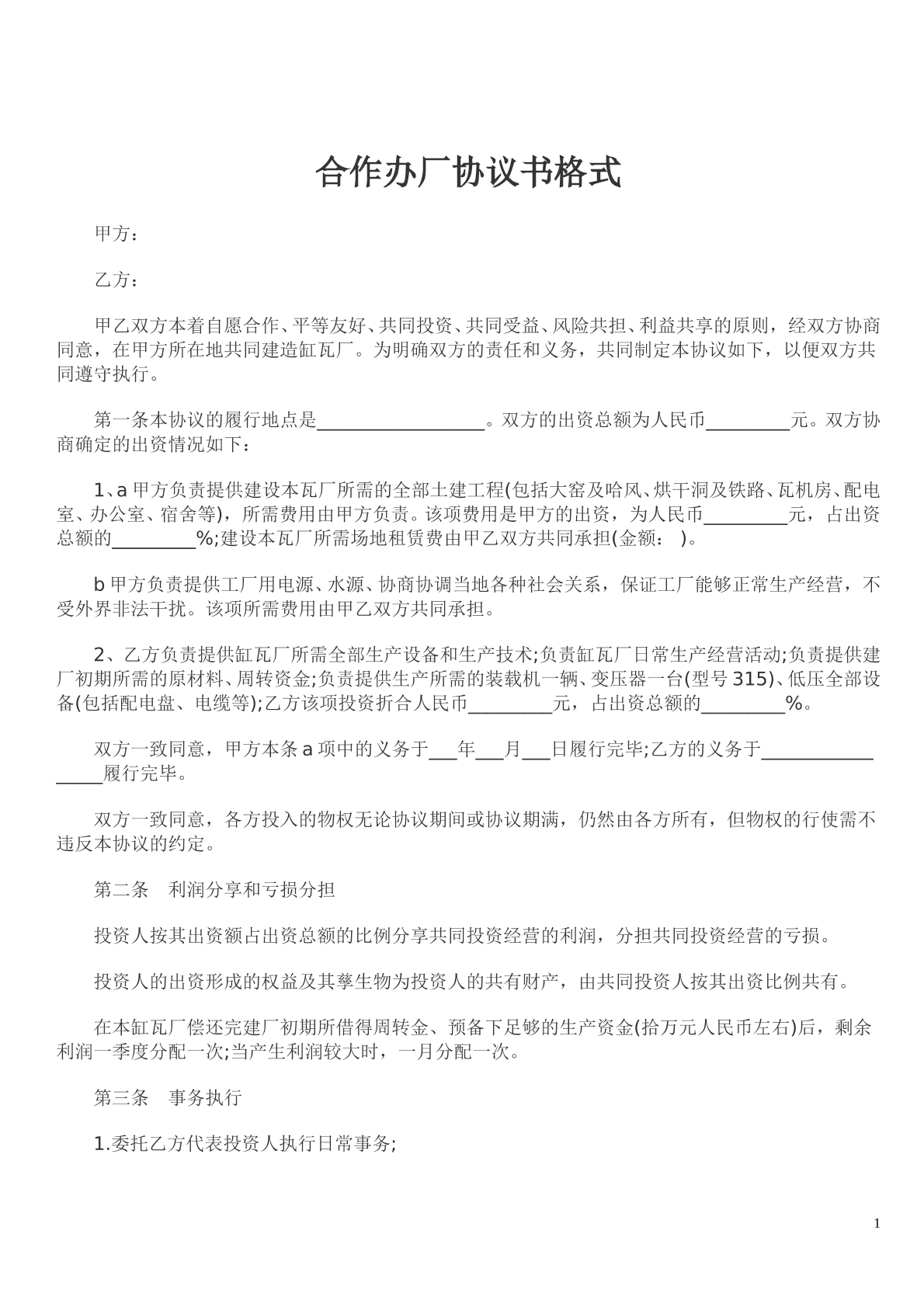 合作办厂