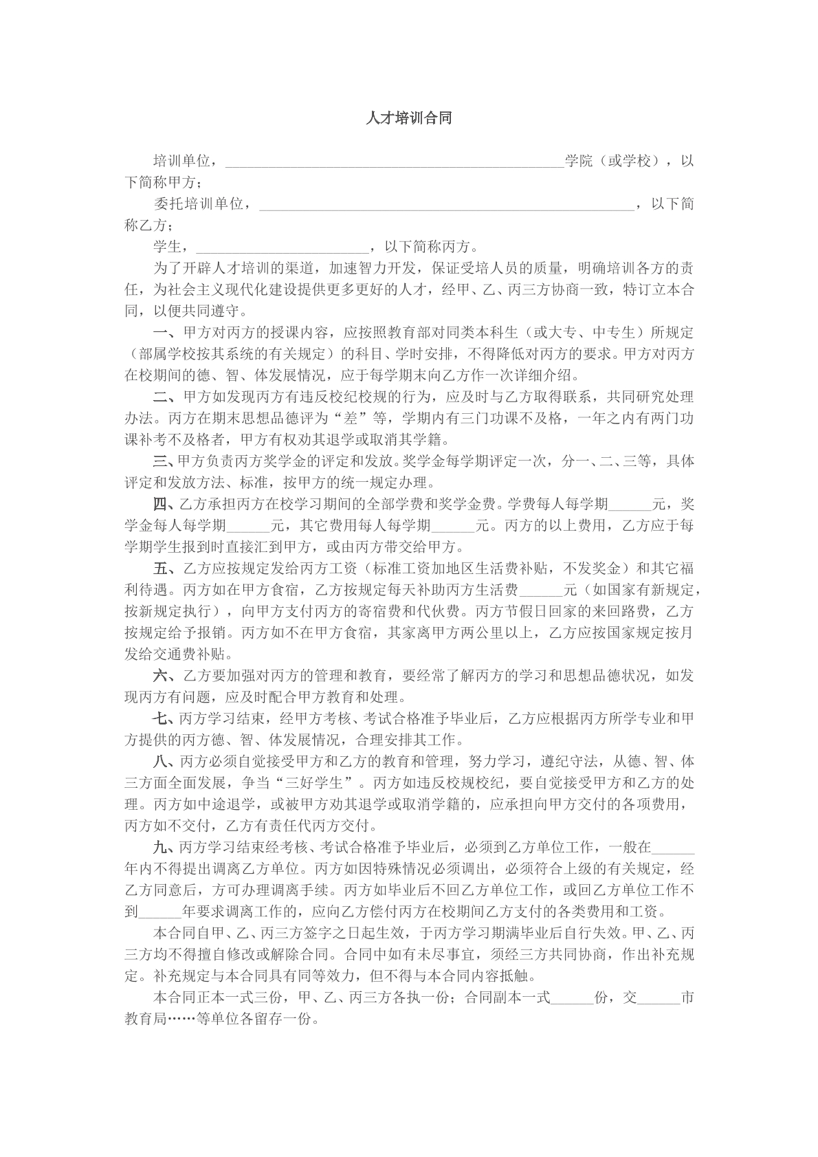 人才培训合同