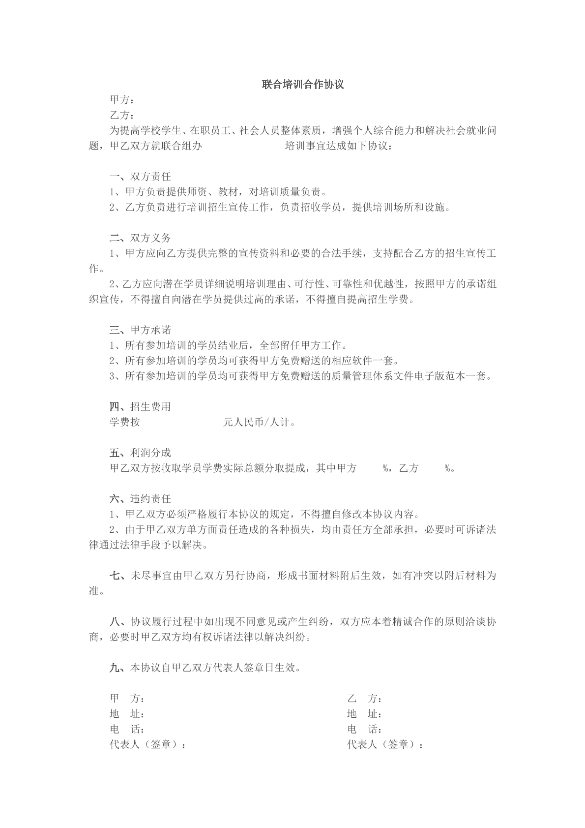 联合培训合作协议