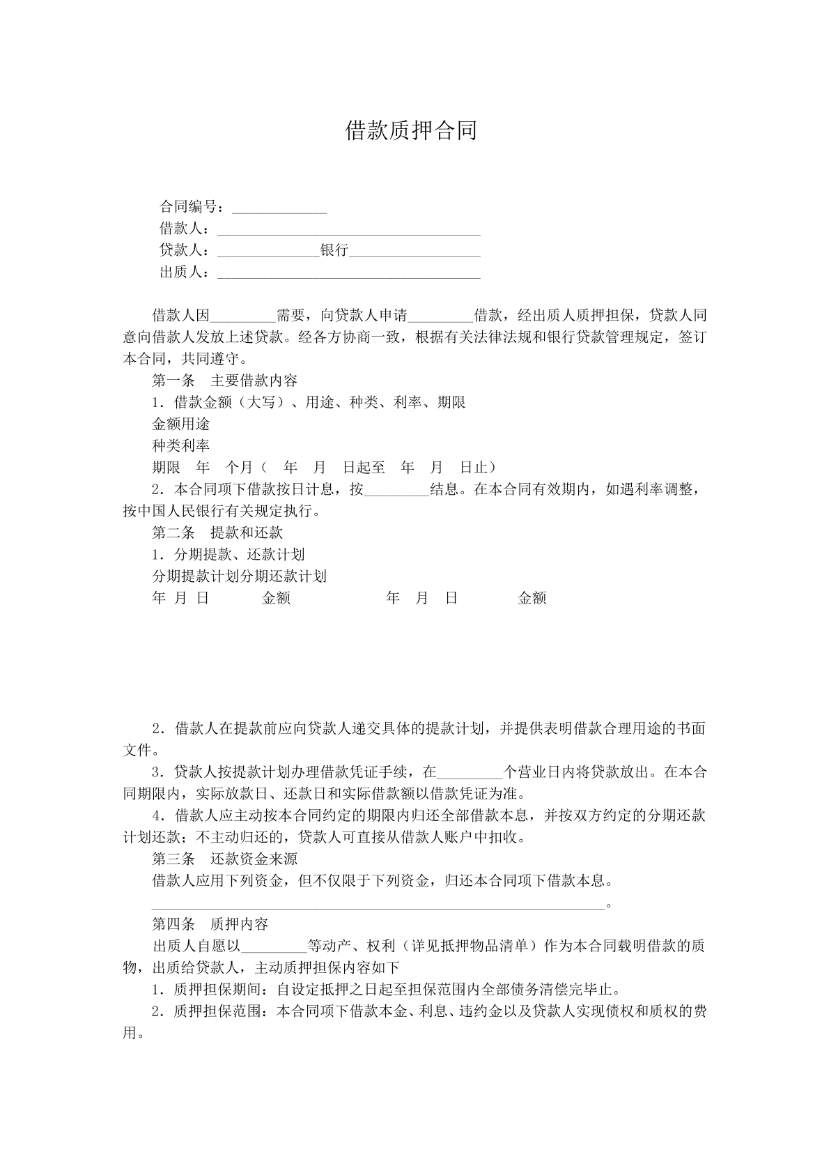 借款质押合同一