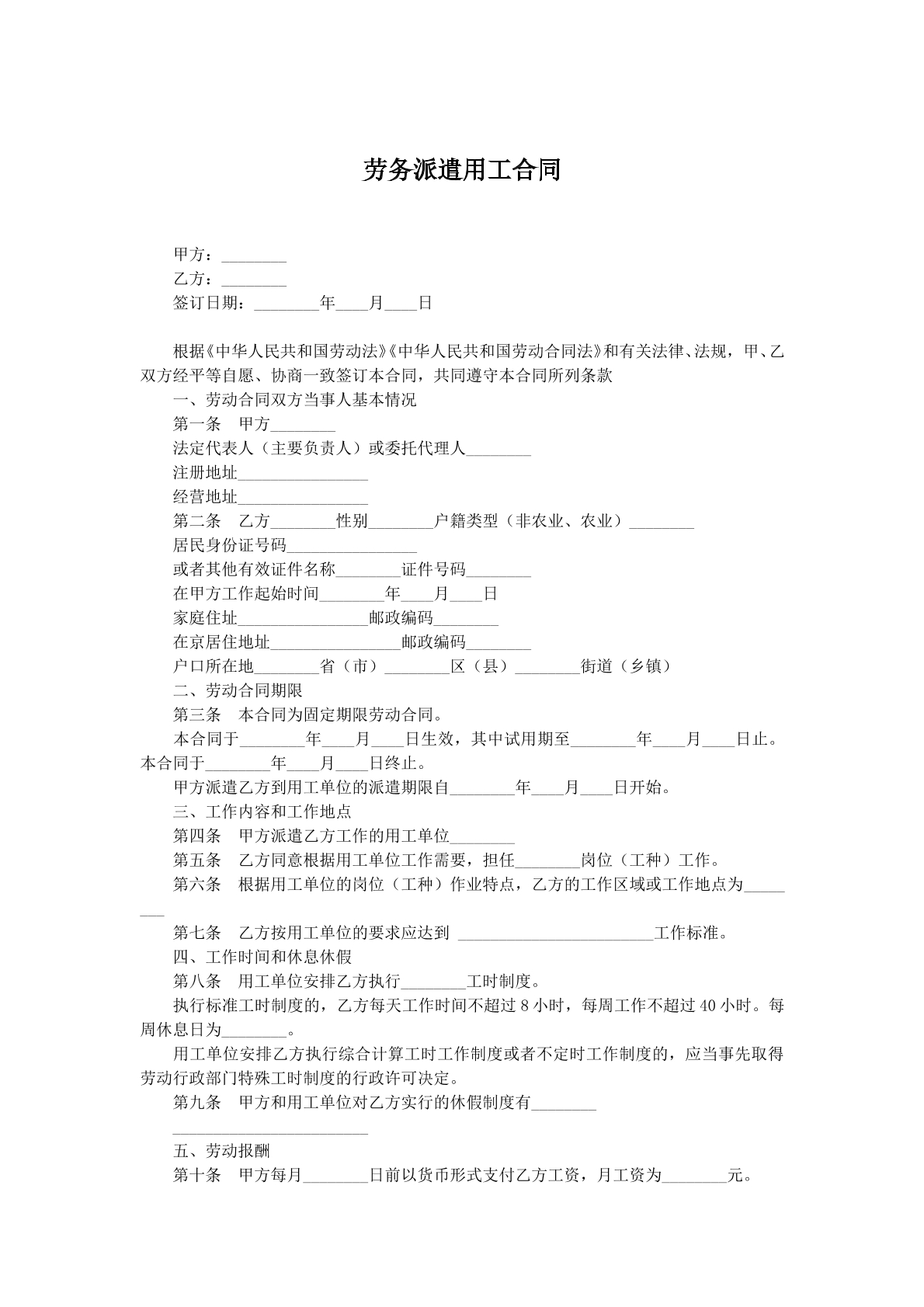 劳务派遣用工合同