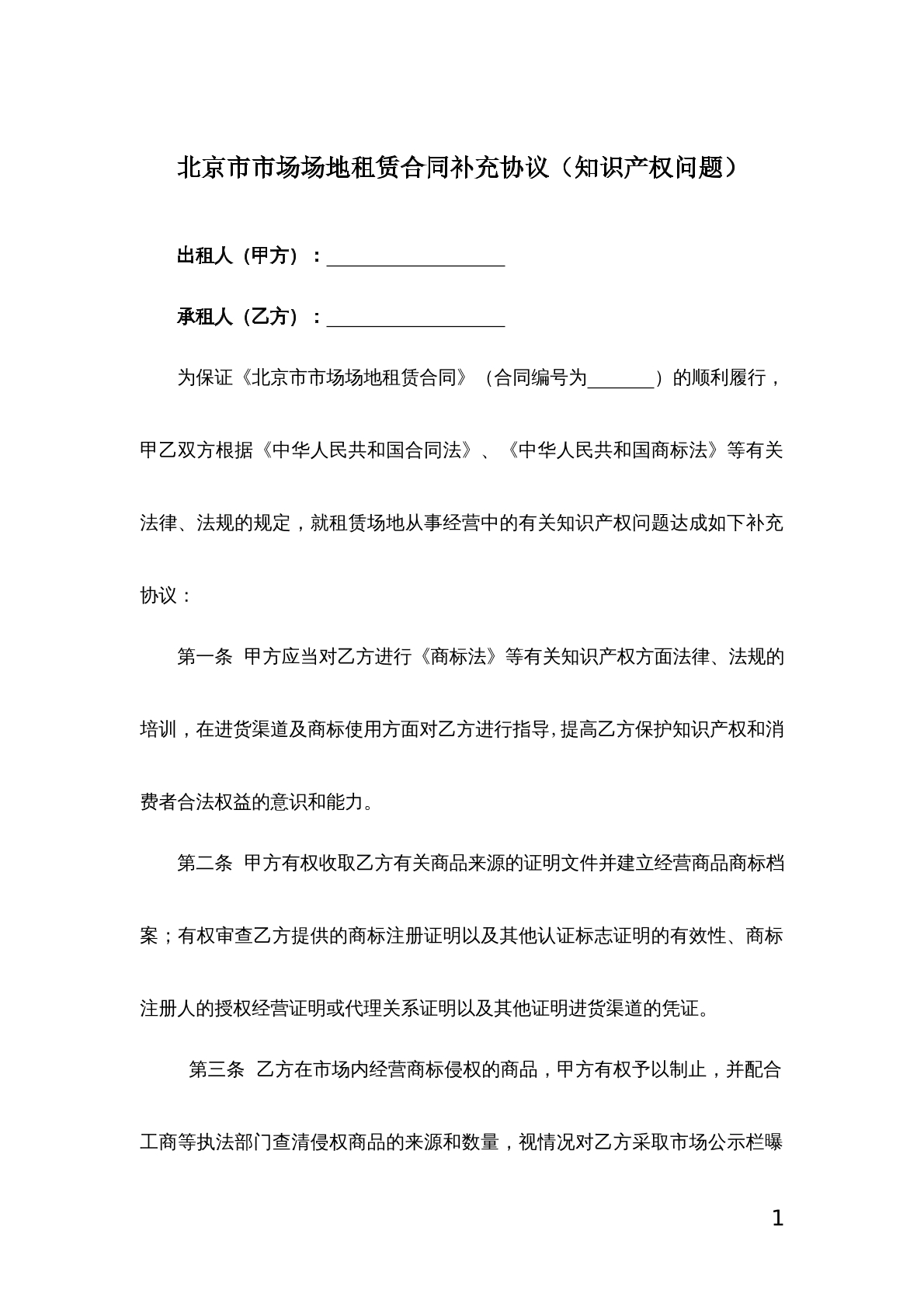 市场场地租赁协议补充协议