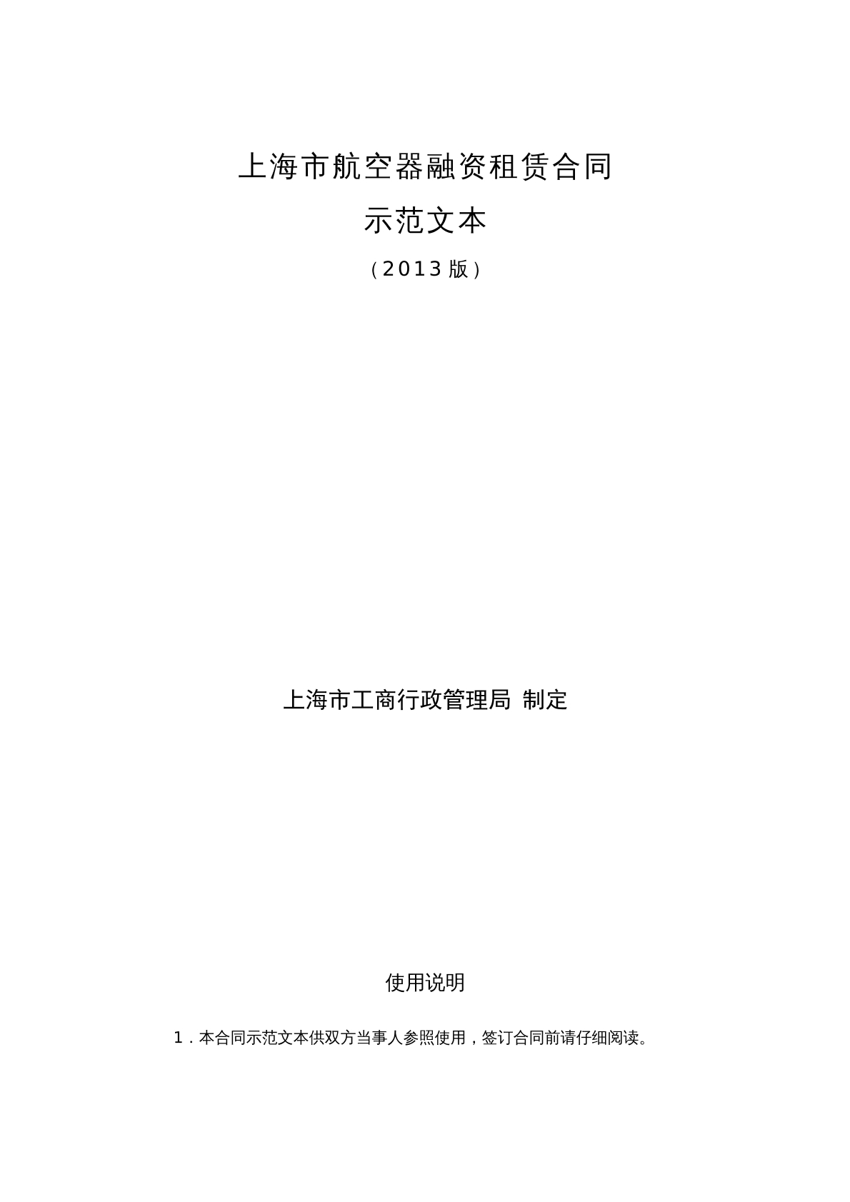 上海市航空器融资租赁合同