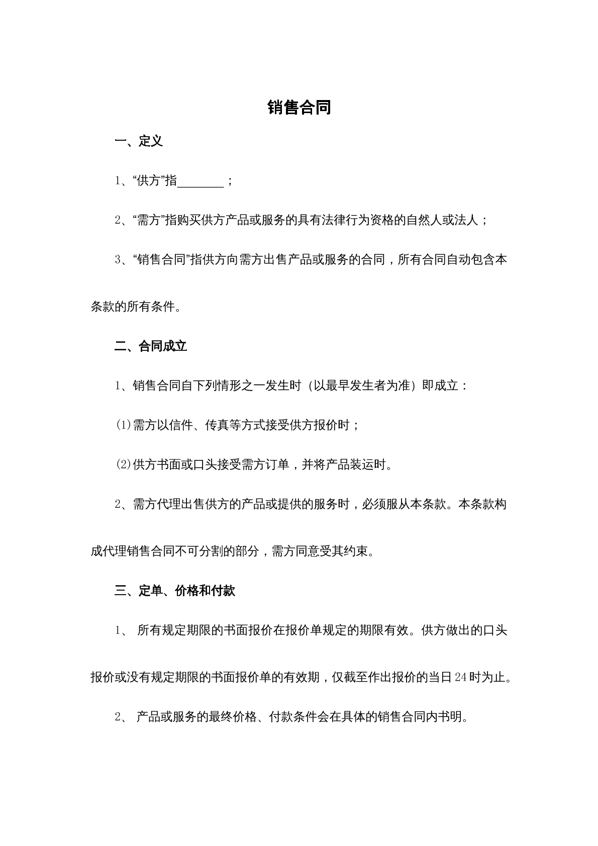 限售合同