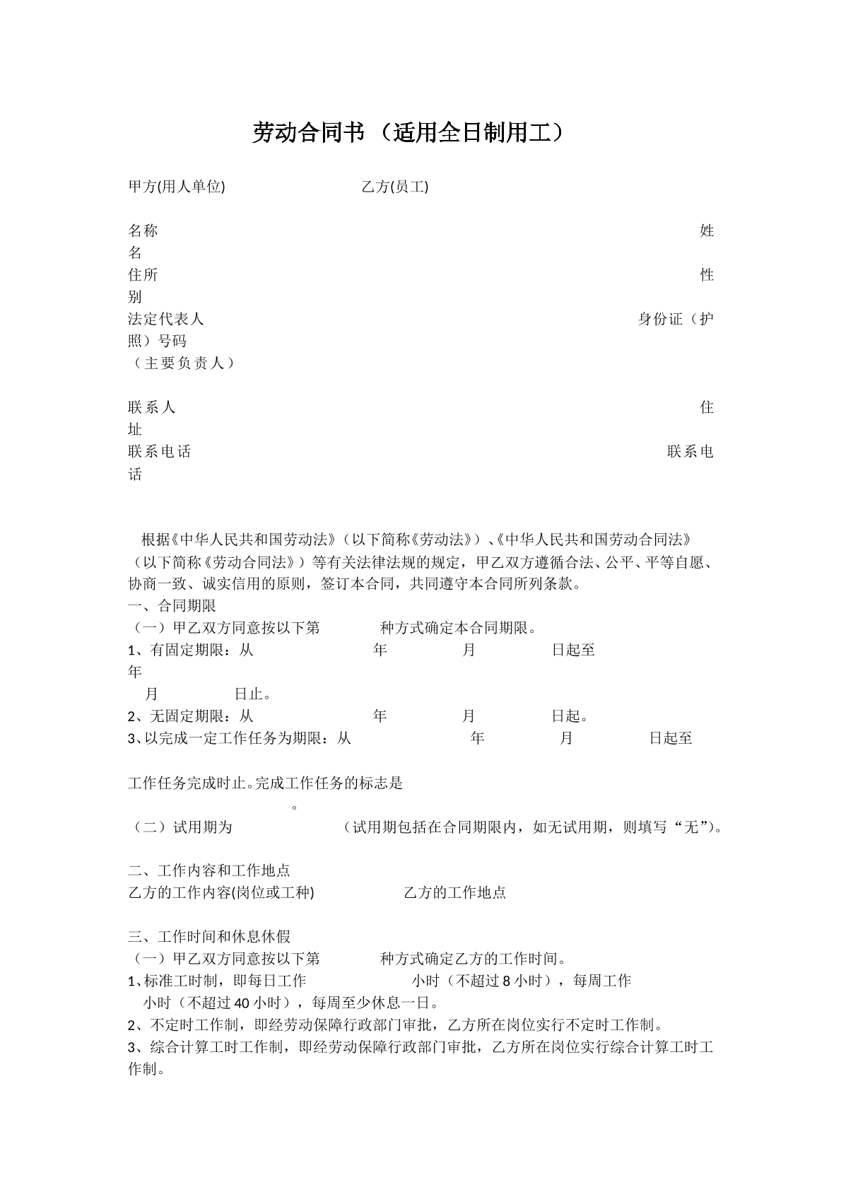 劳动合同书