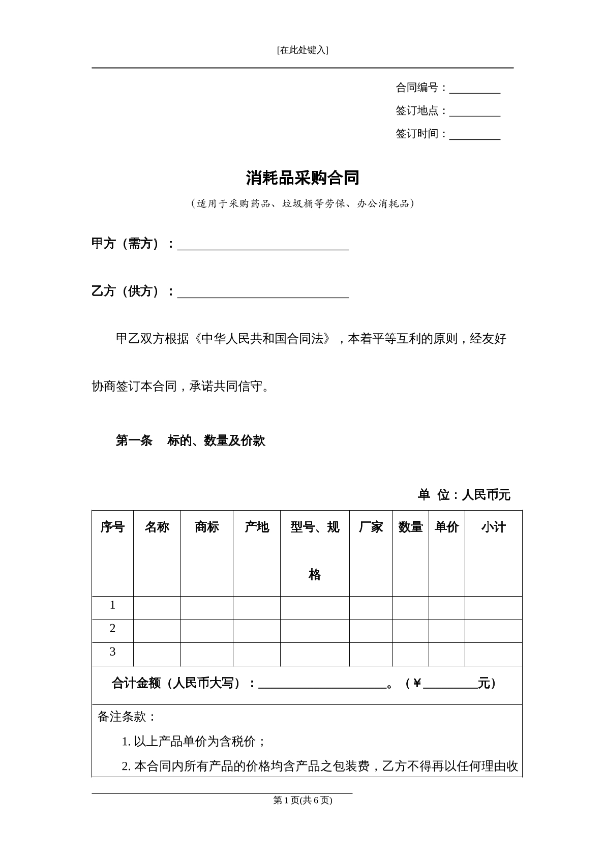 消耗品采购合同