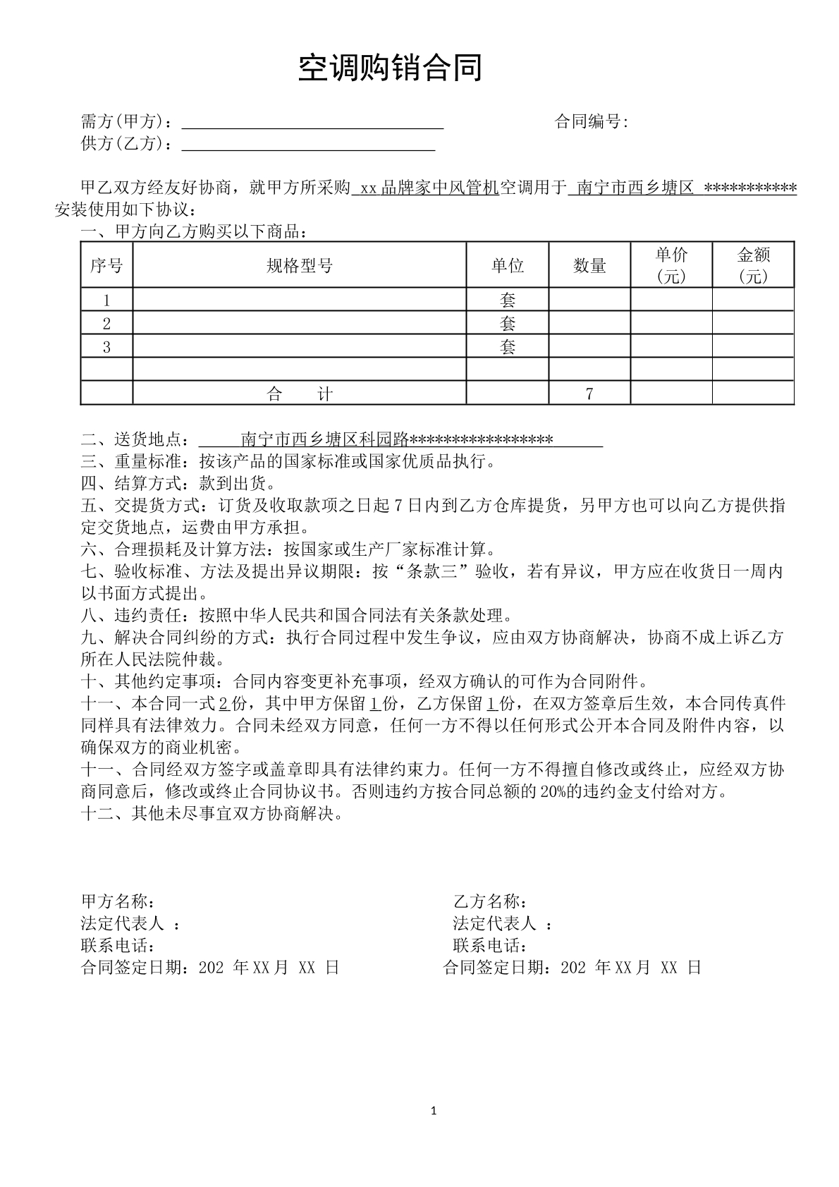 空调购销合同