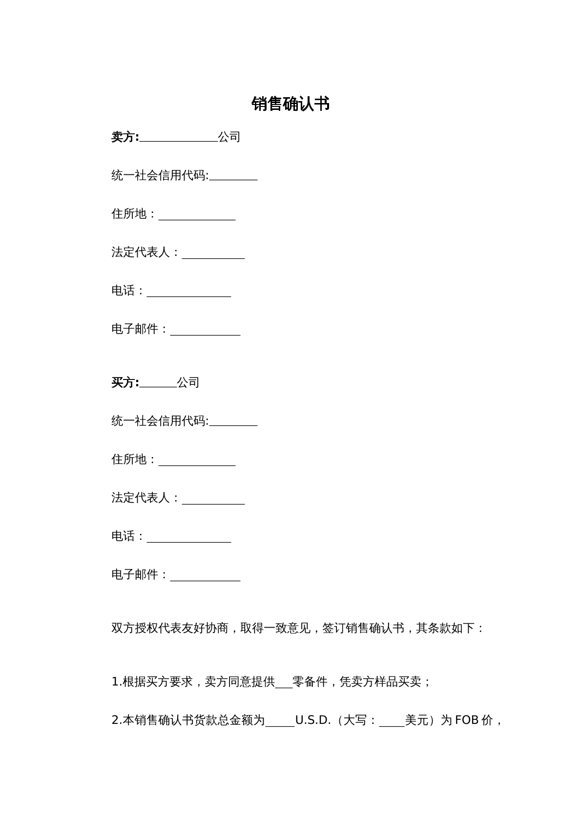 销售确认书