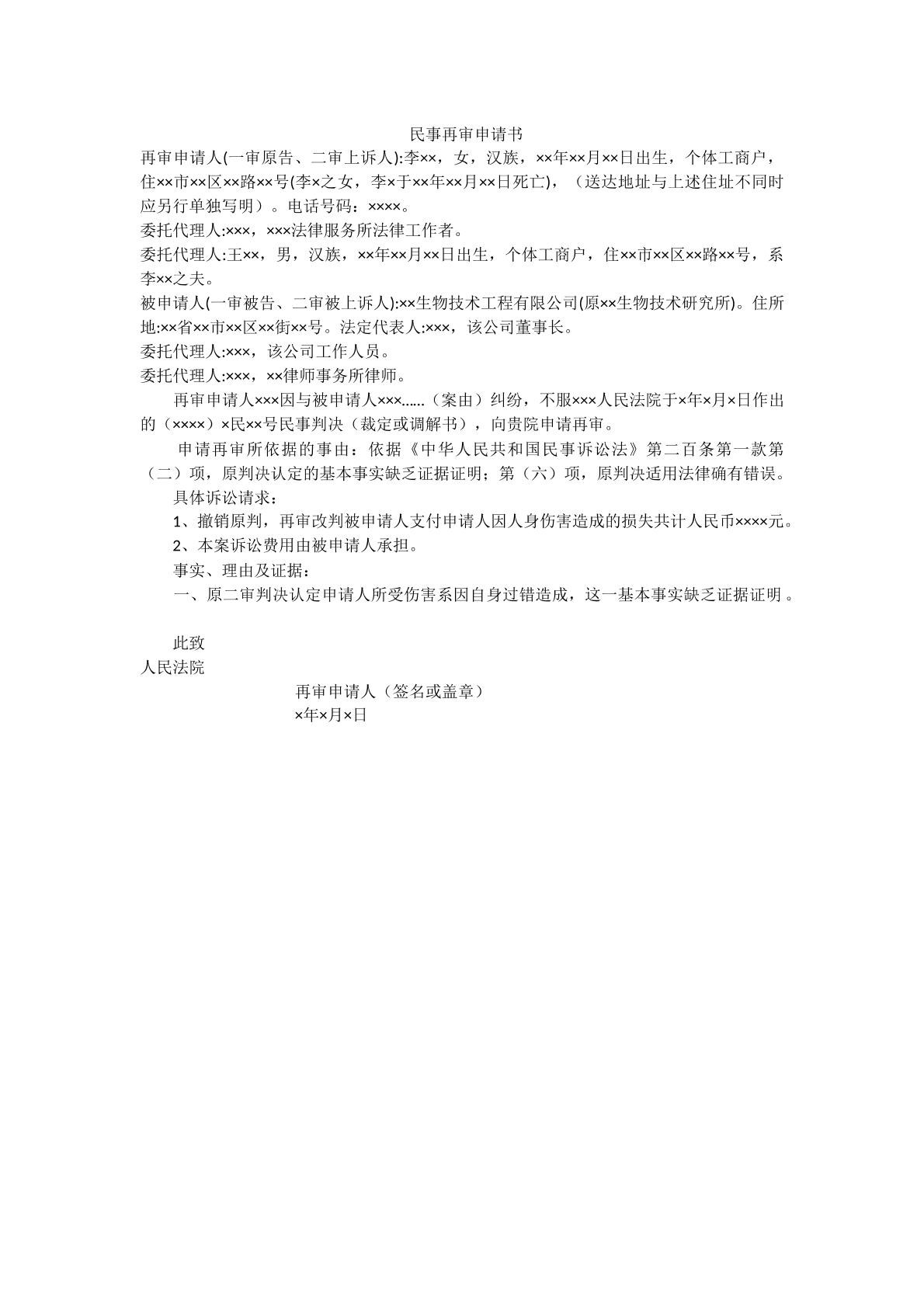再审申请书