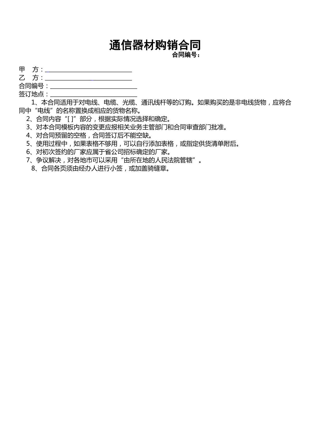 通信器材购销合同
