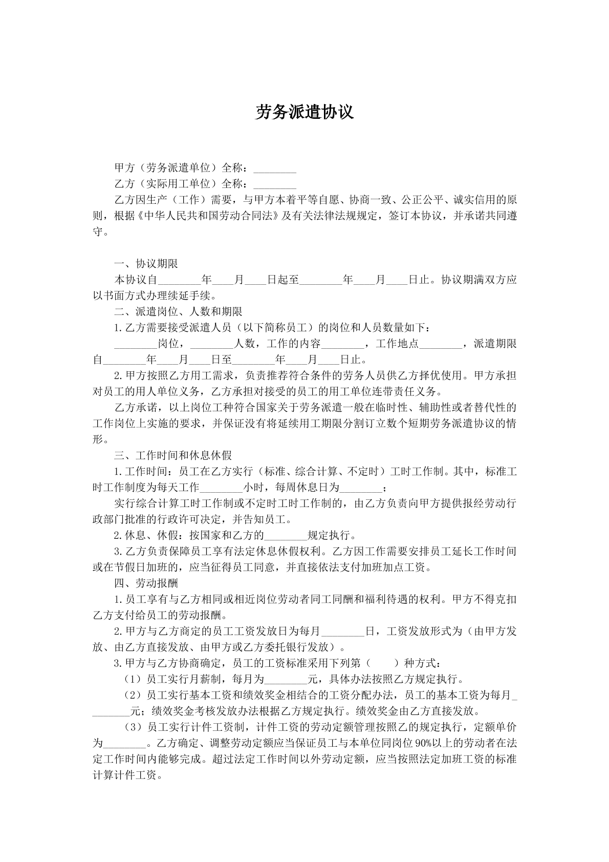 劳务派遣协议