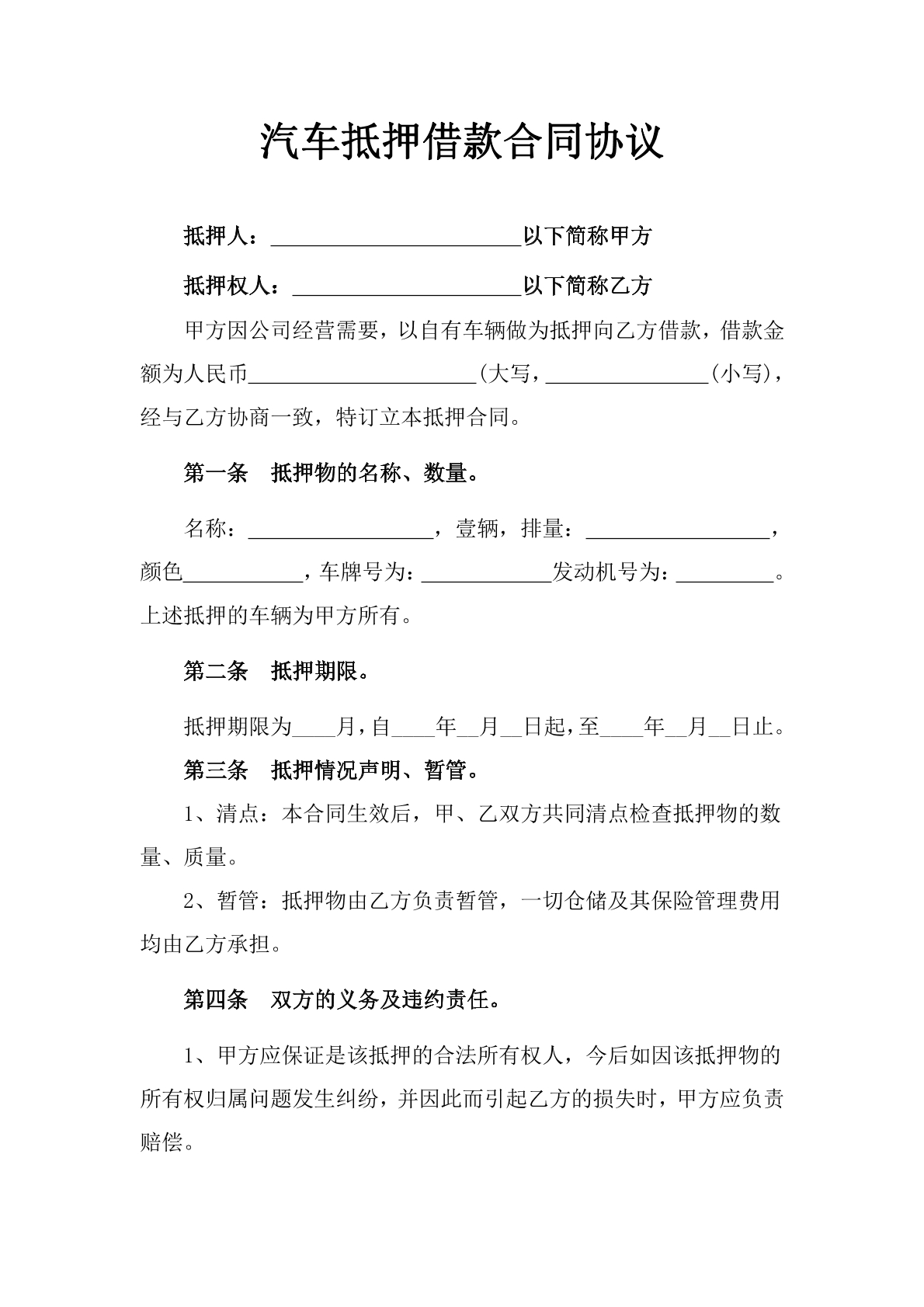 汽车抵押借款合同