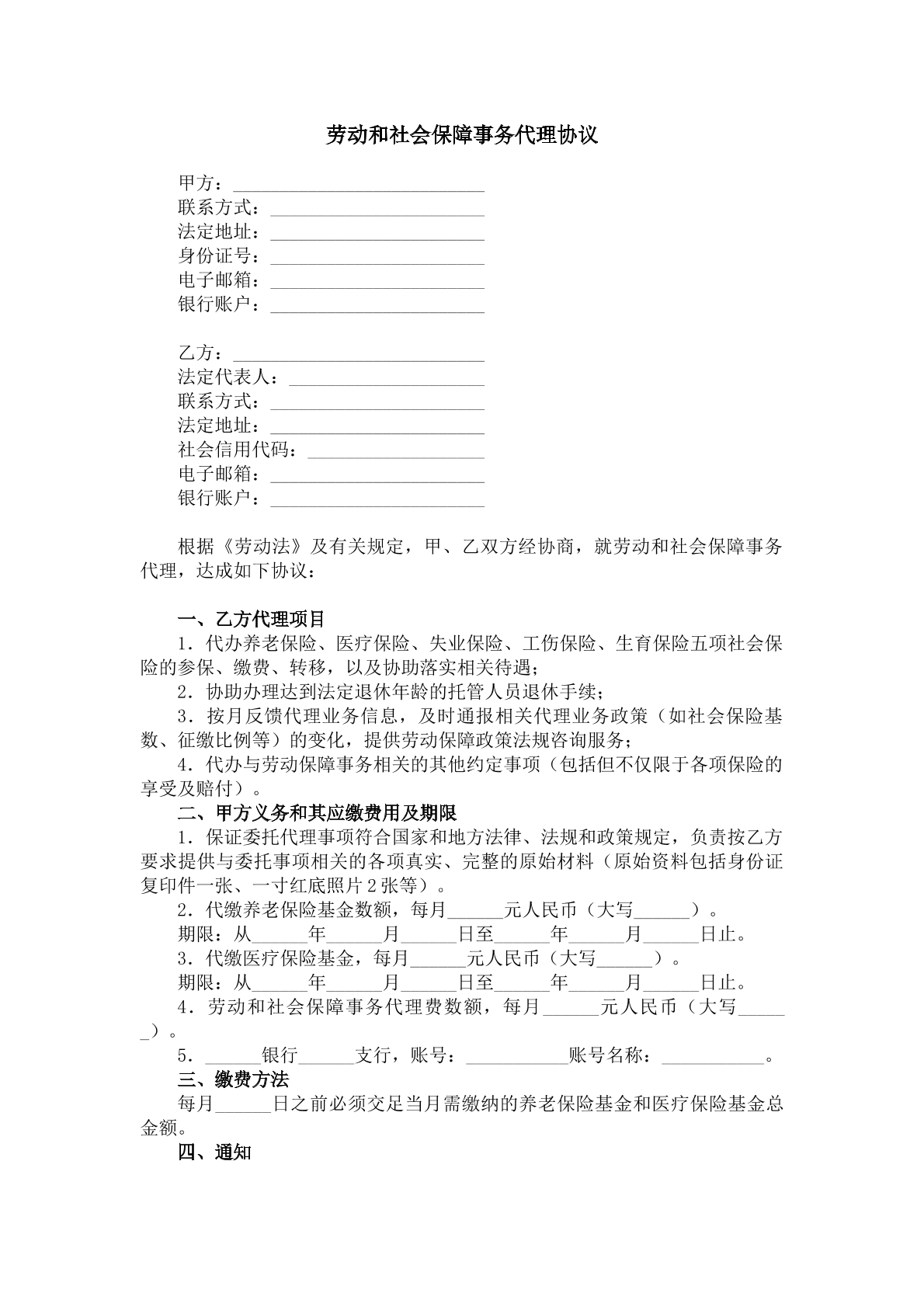 劳动和社会保障事务代理协议