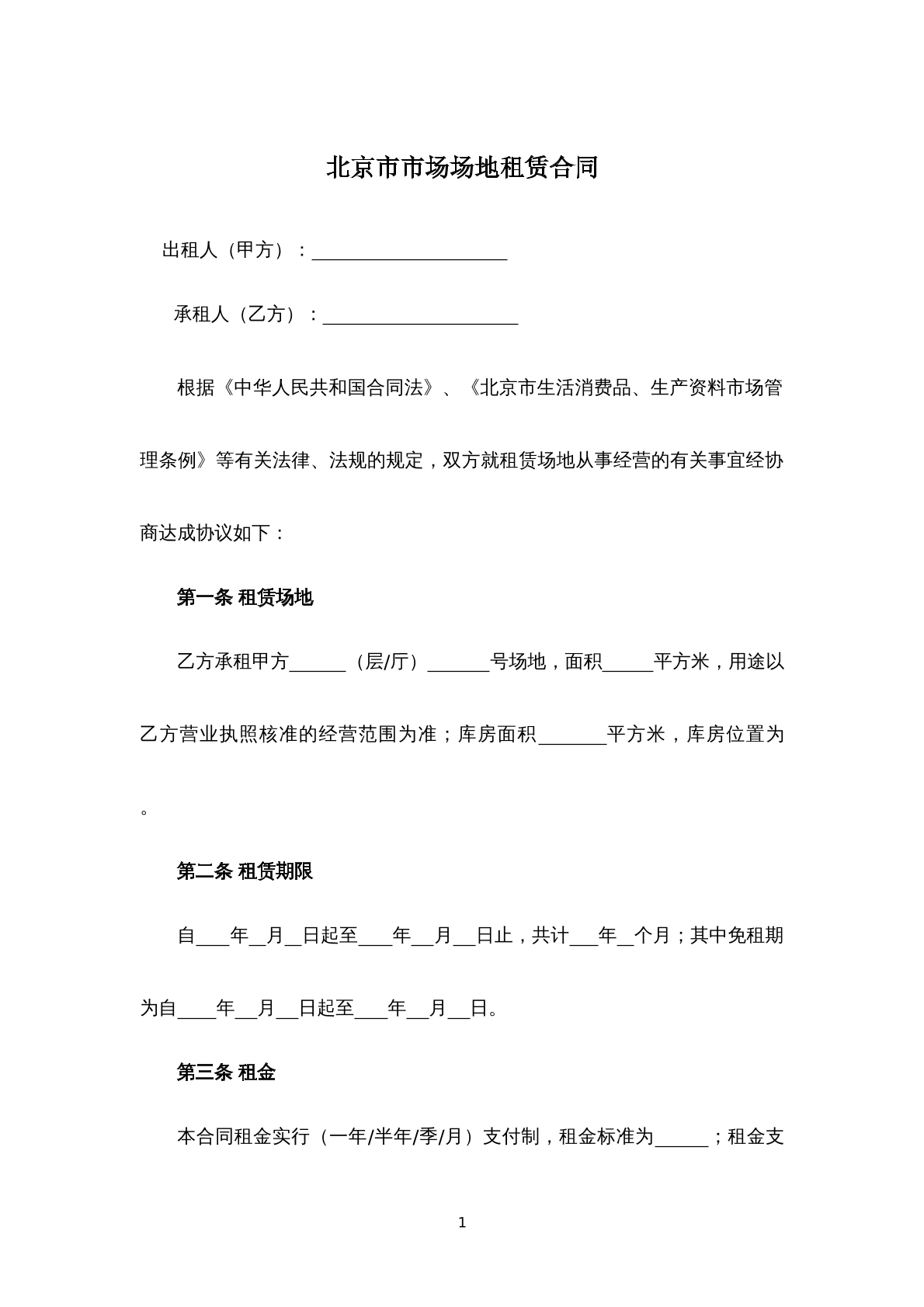 市场场地租赁协议