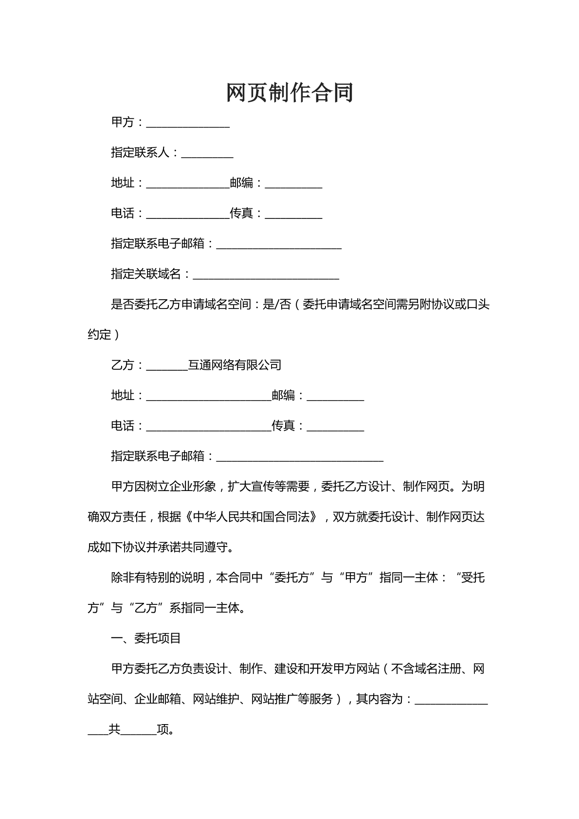 网页制作合同